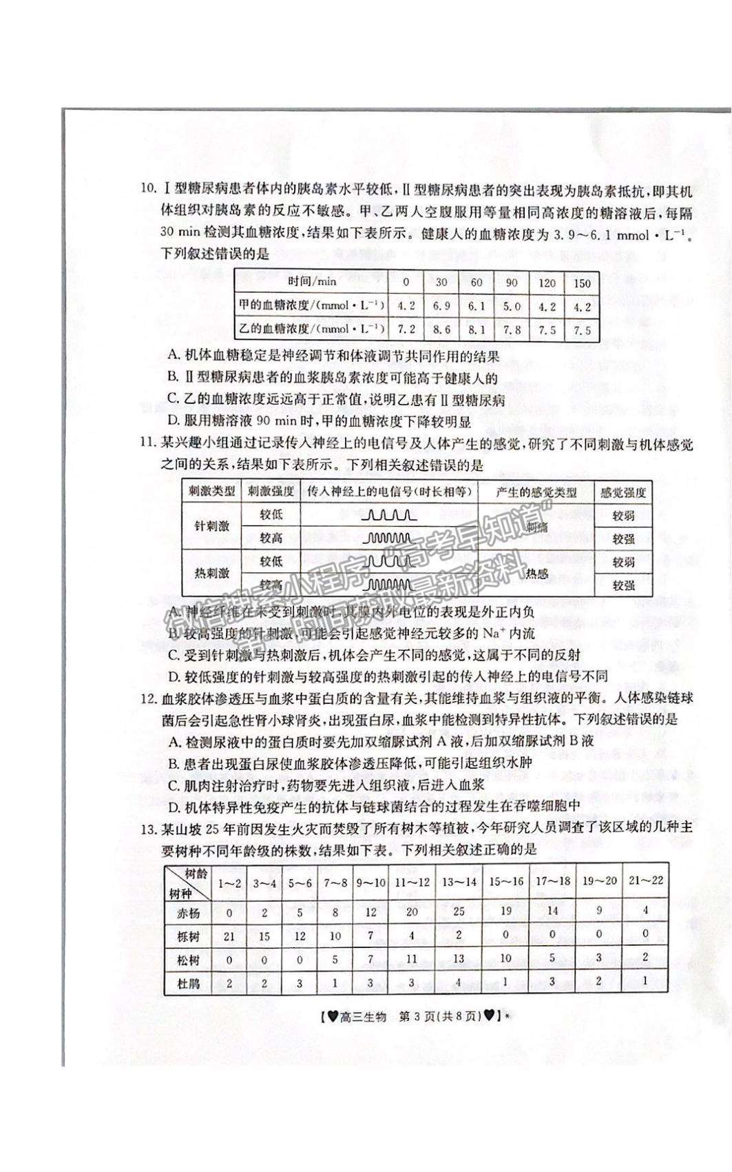 2022河北保定高三上學(xué)期期末考試生物試題及參考答案