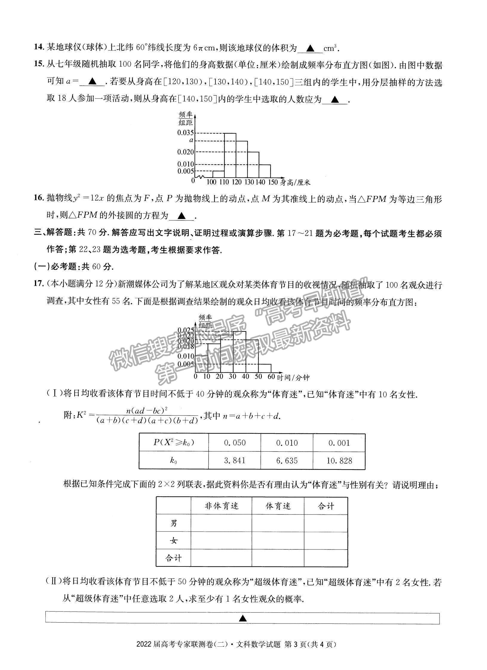 2022四川省成都石室中學(xué)高三上學(xué)期專(zhuān)家聯(lián)測(cè)卷（二）文數(shù)試題及參考答案