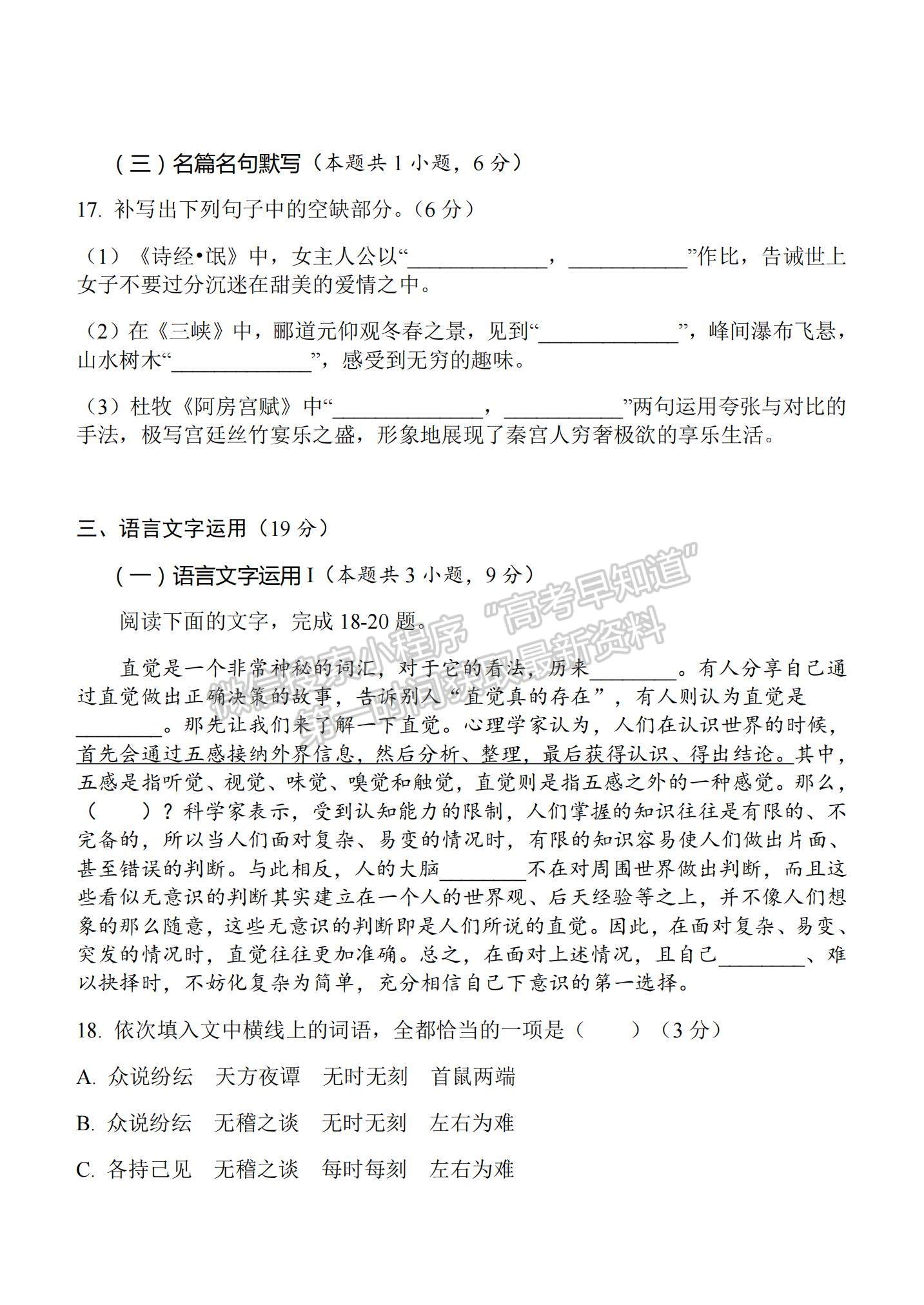 2022陜西省西安中學(xué)高三上學(xué)期期中考試語(yǔ)文試題及參考答案