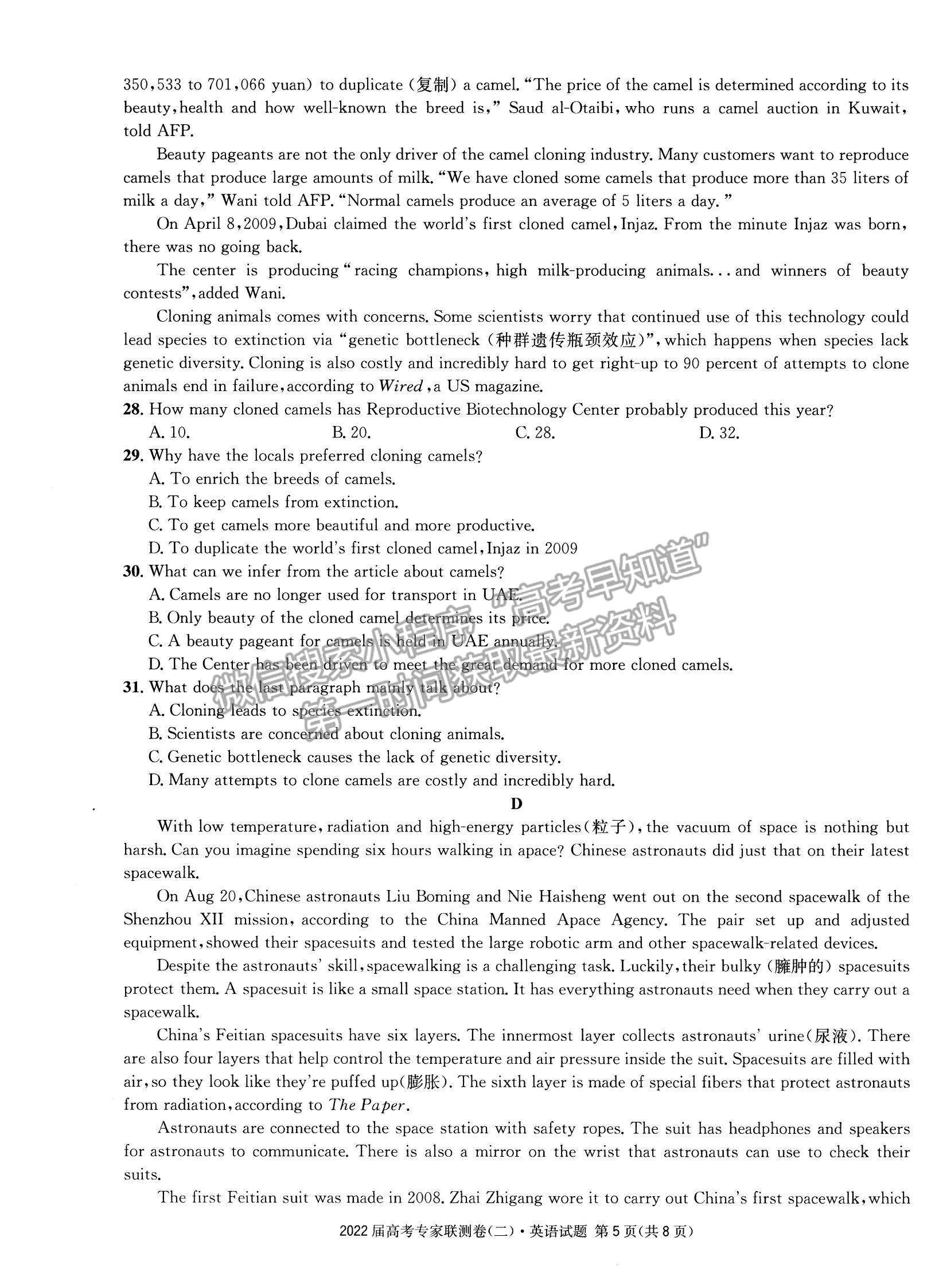 2022四川省成都石室中學高三上學期專家聯(lián)測卷（二）英語試題及參考答案