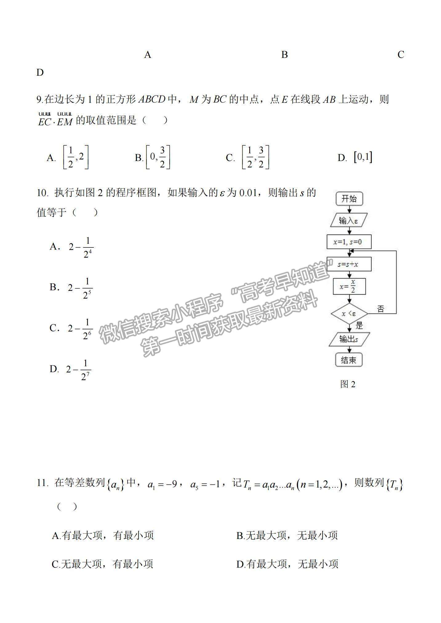 2022陜西省西安中學(xué)高三上學(xué)期期中考試文數(shù)試題及參考答案