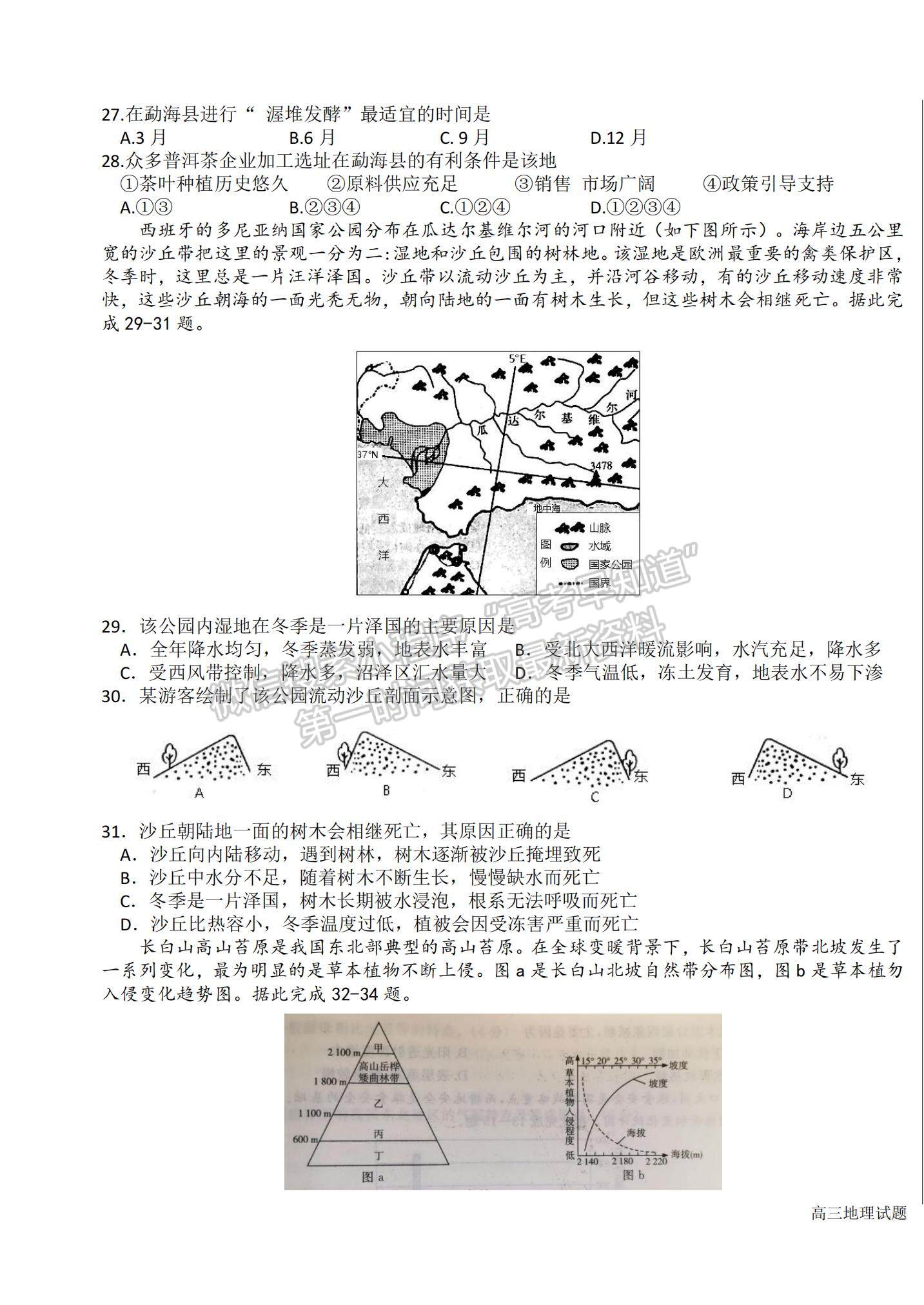 2022黑龍江省哈六中高三上學(xué)期期末考試地理試題及參考答案