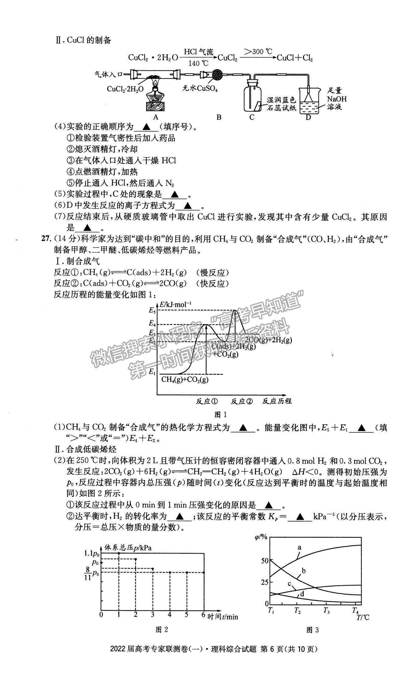 2022四川省成都石室中學高三上學期專家聯(lián)測卷（一）理綜試題及參考答案