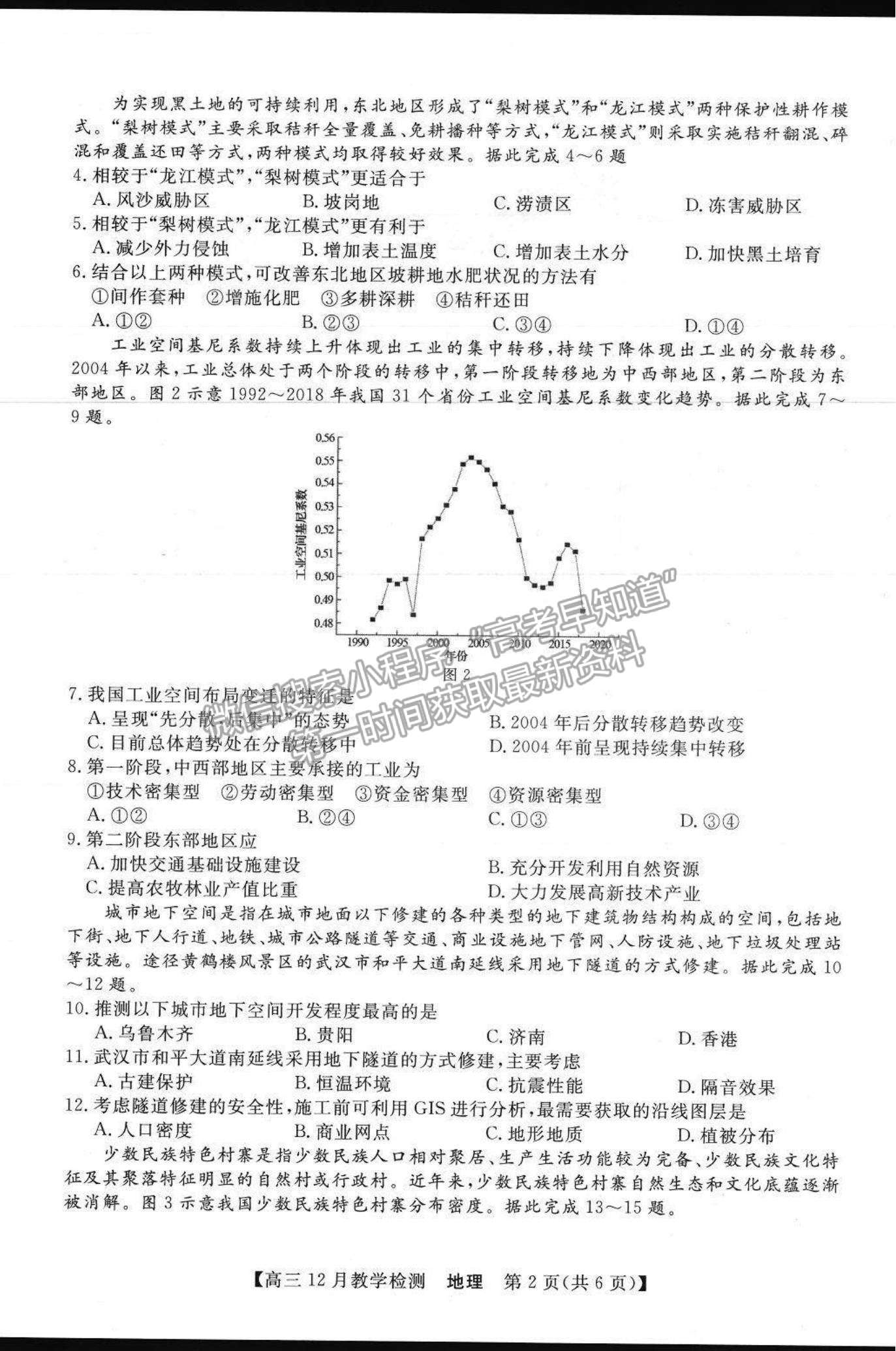 2022河南高考聯(lián)盟高三12月教學(xué)檢測地理試題及參考答案