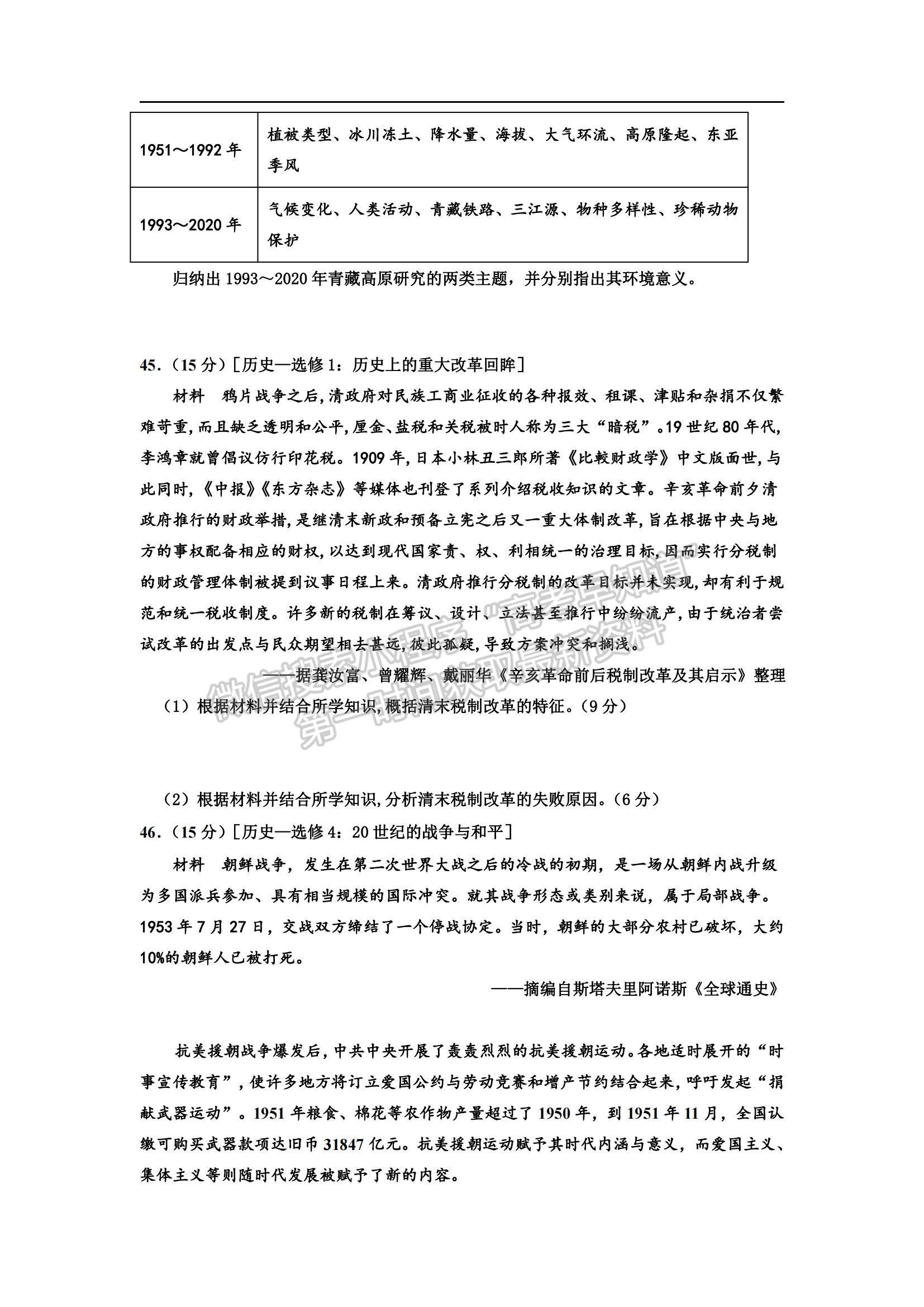 2022吉林省長春十一中高三上學期第二學程考試文綜試題及參考答案