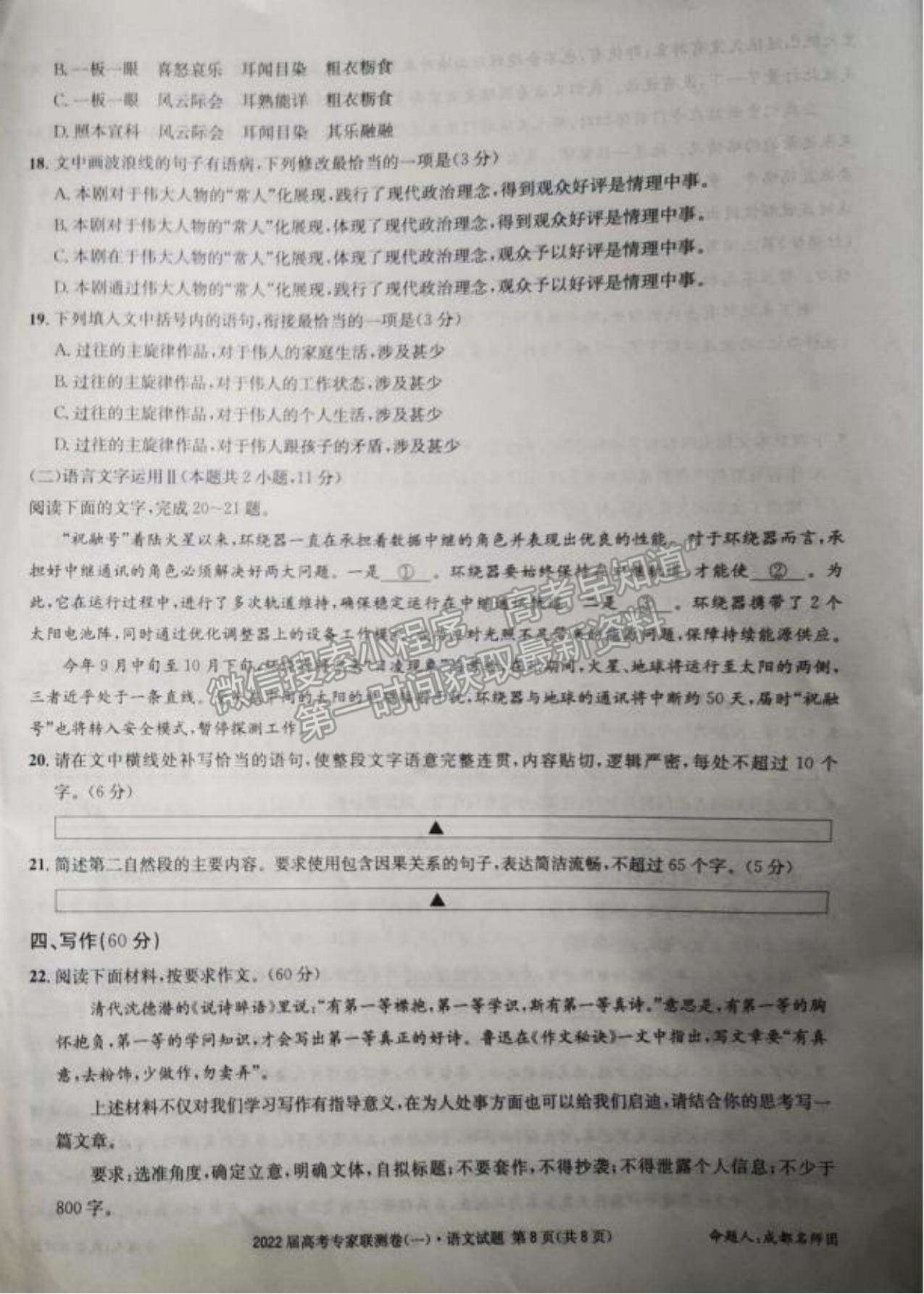 2022四川省成都石室中學高三上學期專家聯(lián)測卷（一）語文試題及參考答案