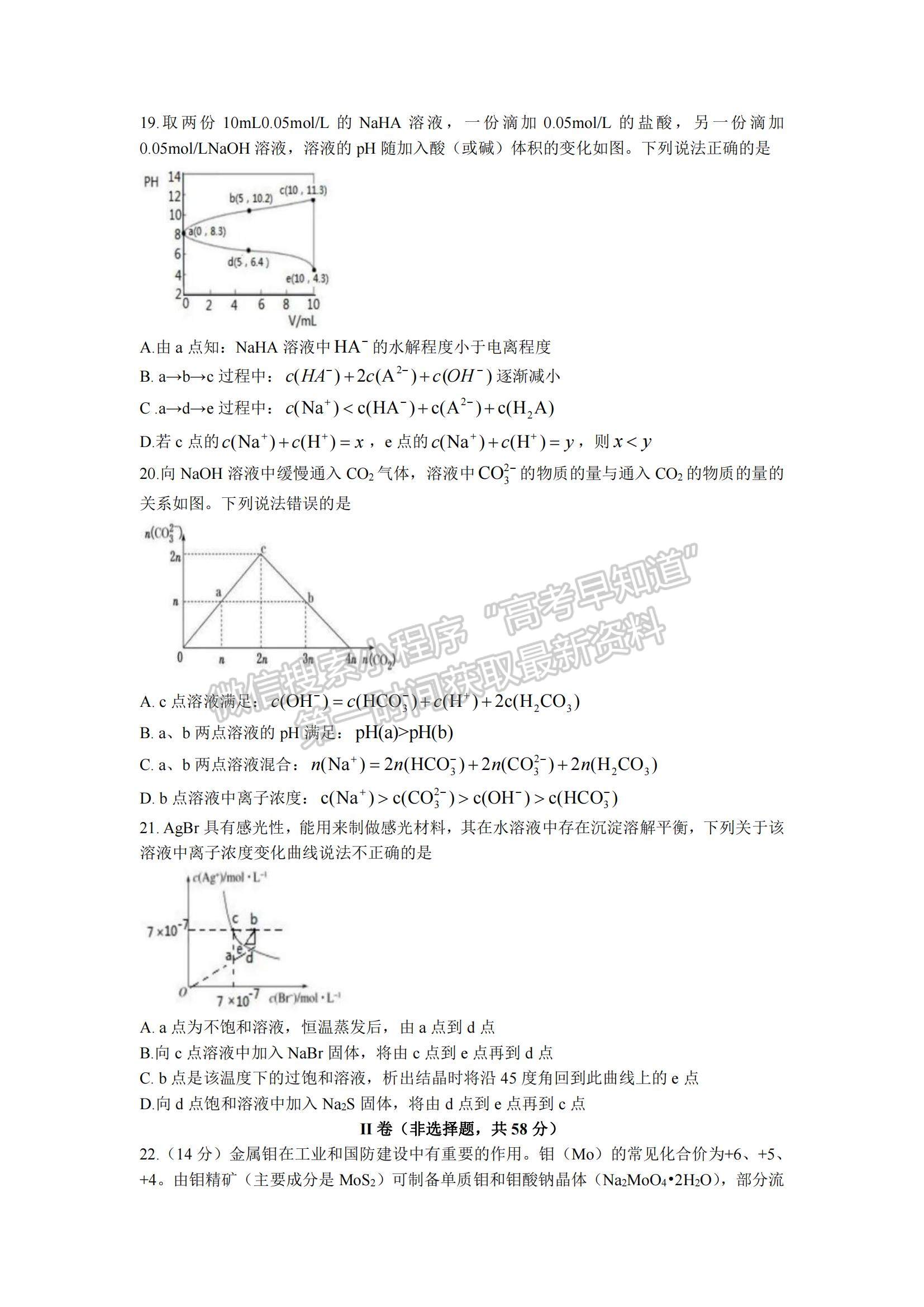 2022黑龍江省哈九中高三上學(xué)期期中考試化學(xué)試題及參考答案