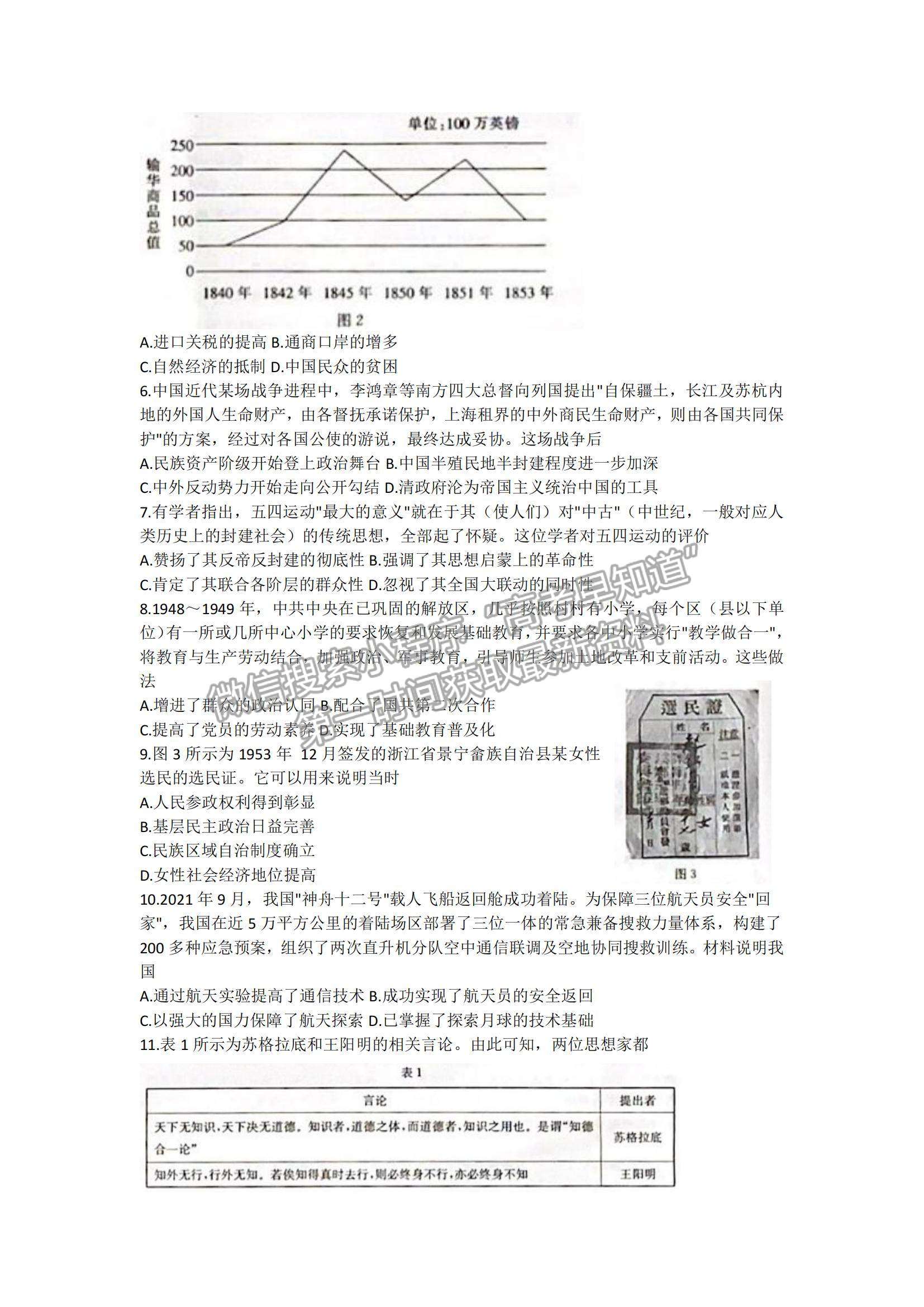 2022河北保定高三上學(xué)期期末考試歷史試題及參考答案