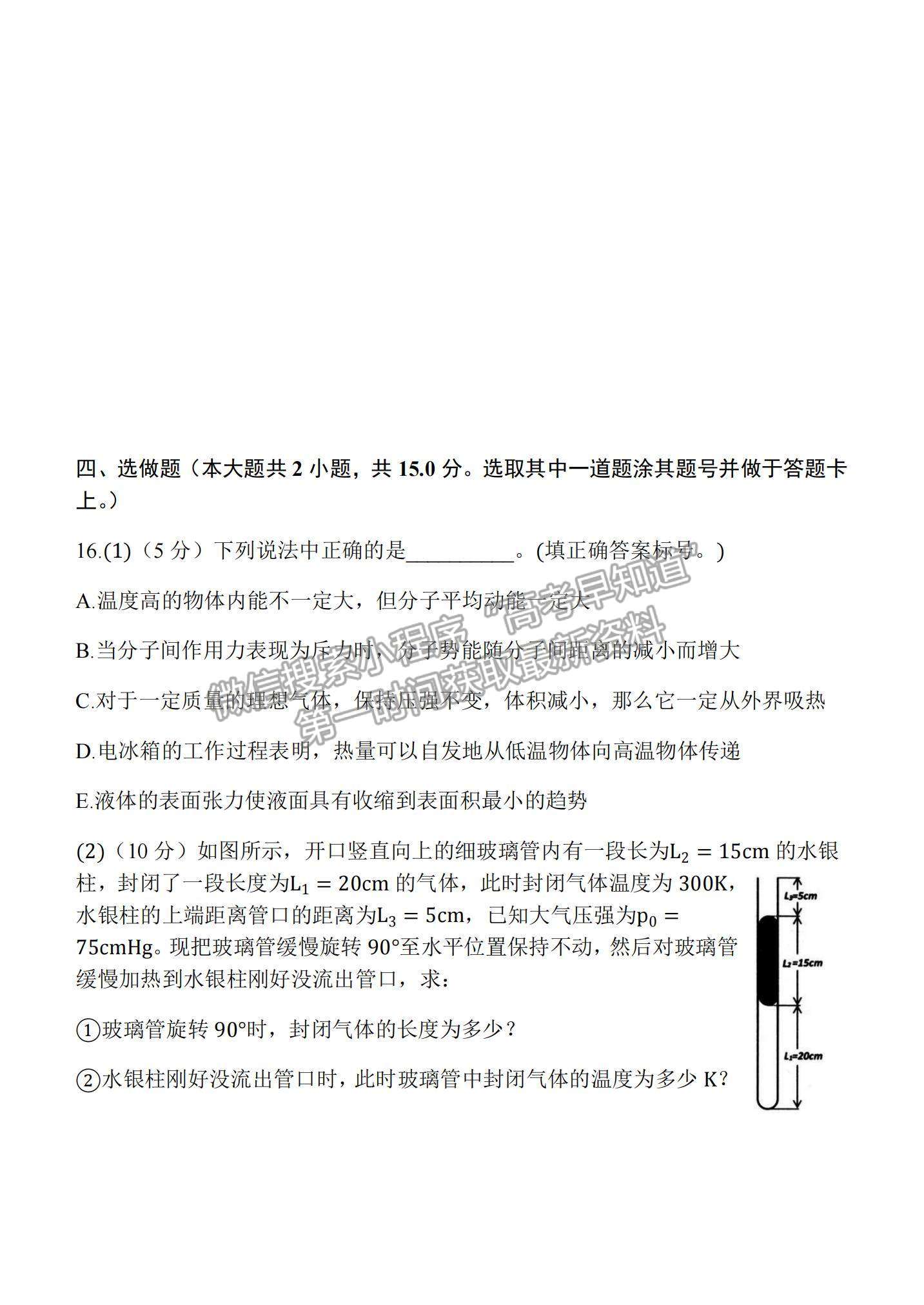 2022陜西省西安中學(xué)高三上學(xué)期期中考試物理試題及參考答案