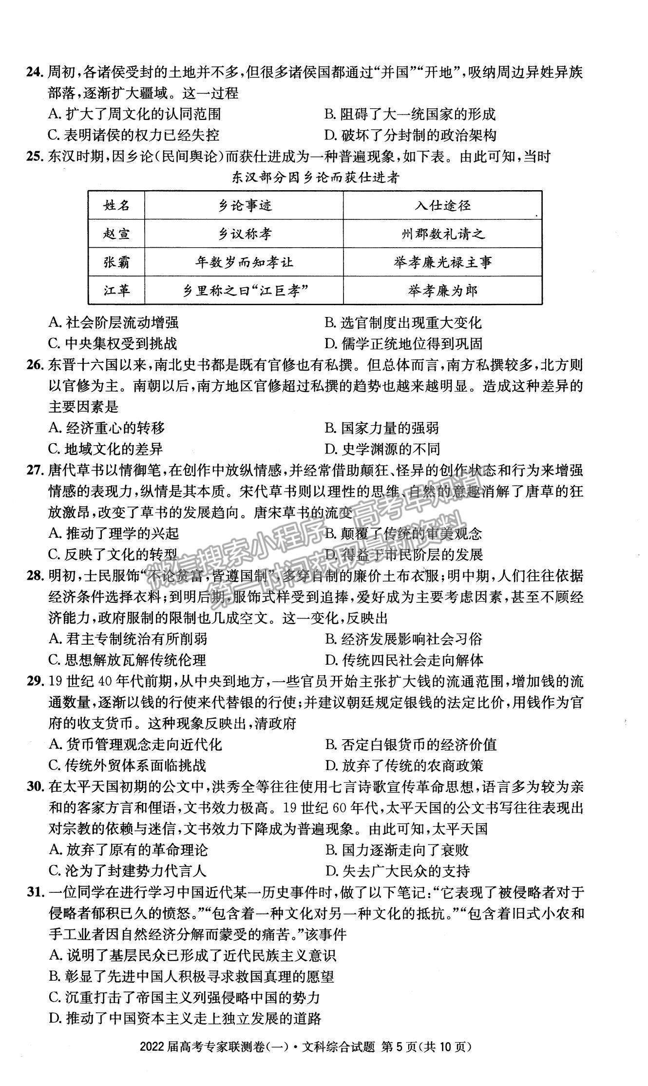 2022四川省成都石室中學高三上學期專家聯(lián)測卷（一）文綜試題及參考答案