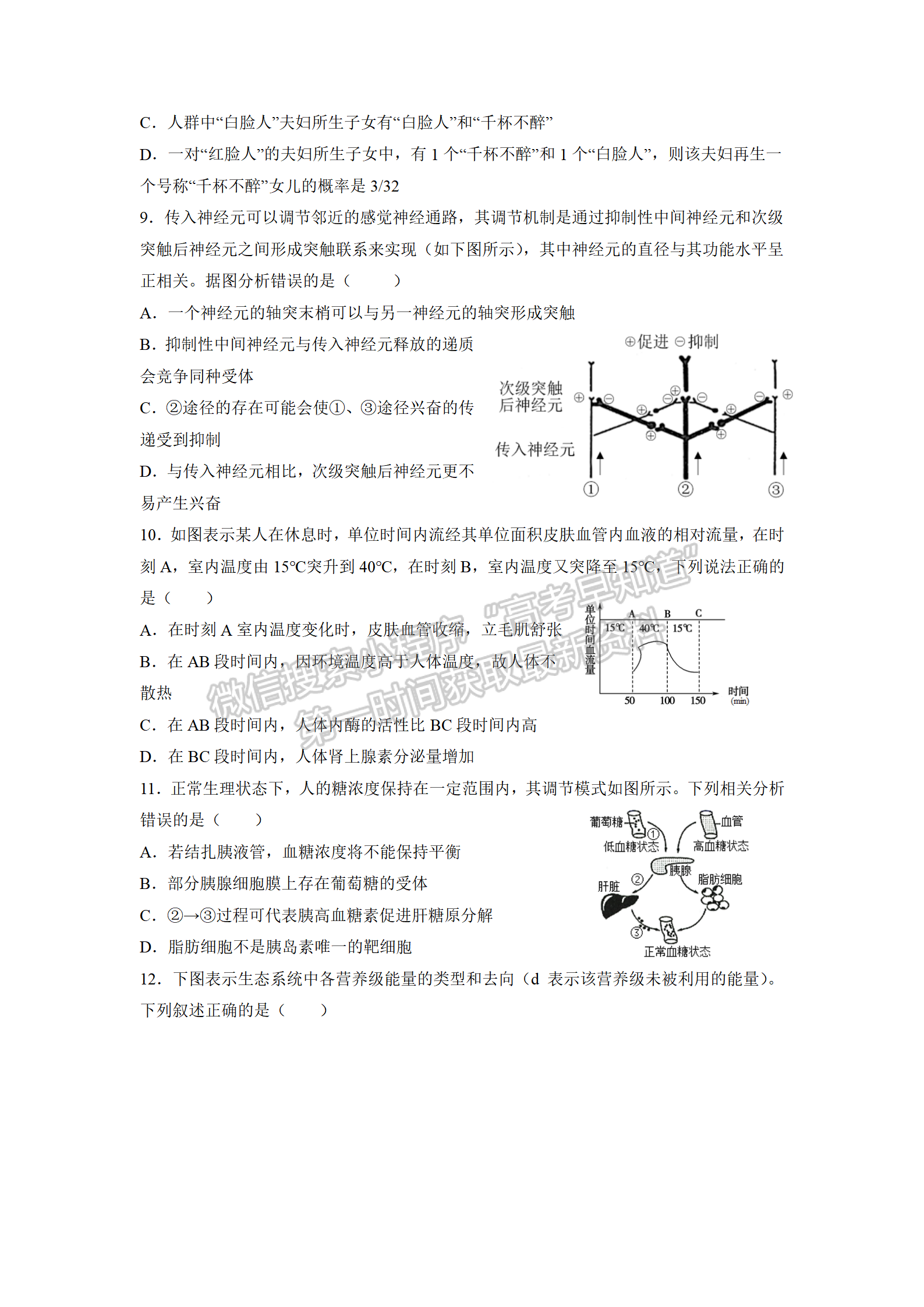 2022屆衡陽八中高三第五次月考生物試題及答案