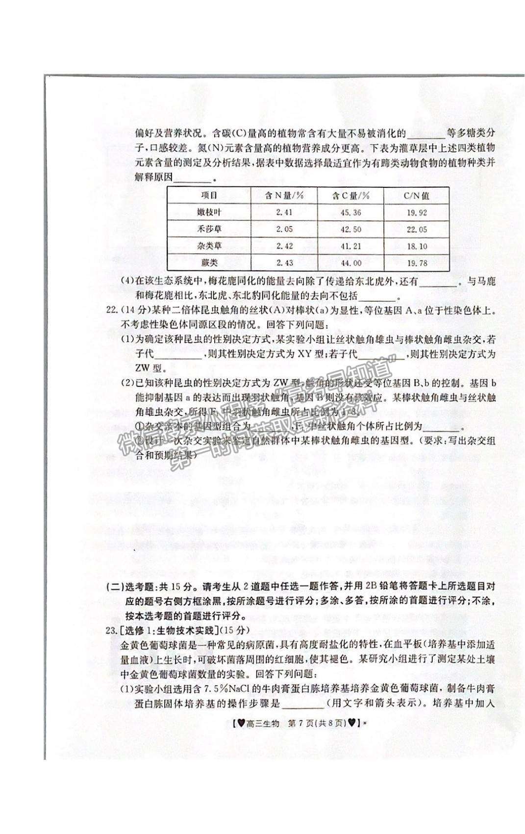 2022河北保定高三上學(xué)期期末考試生物試題及參考答案