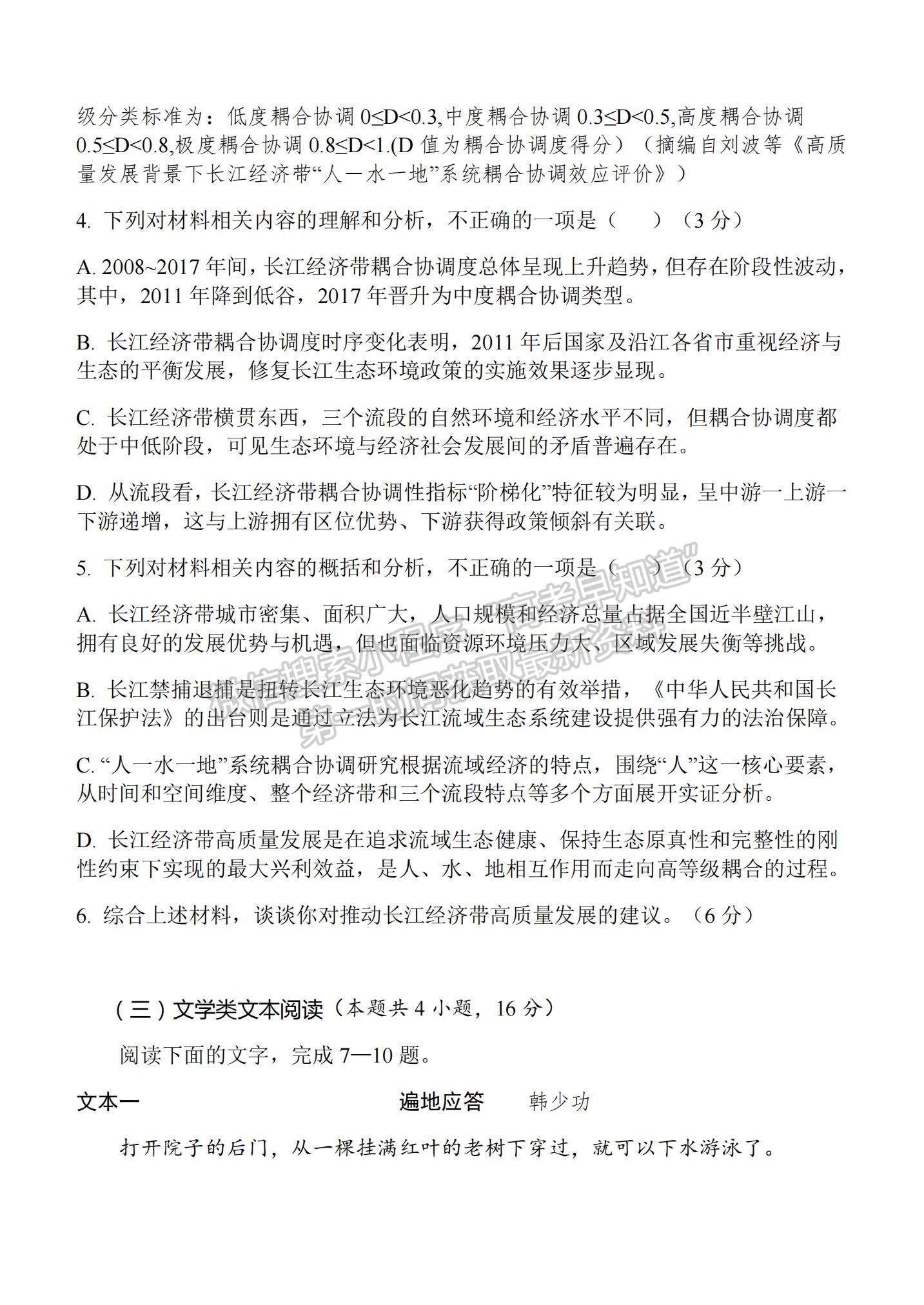 2022陜西省西安中學(xué)高三上學(xué)期期中考試語(yǔ)文試題及參考答案