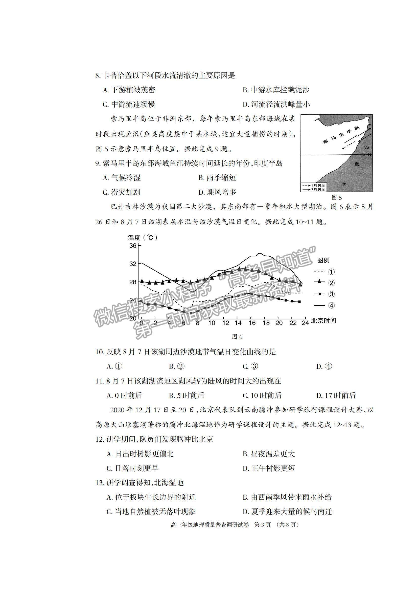 2022內(nèi)蒙古呼和浩特高三上學期質(zhì)量普查調(diào)研考試地理試題及參考答案