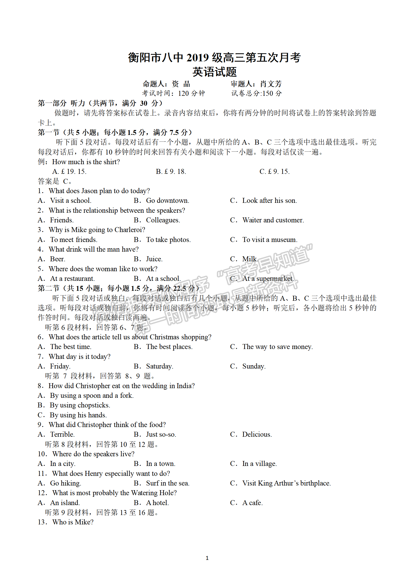 2022屆衡陽(yáng)八中高三第五次月考英語(yǔ)試題及答案