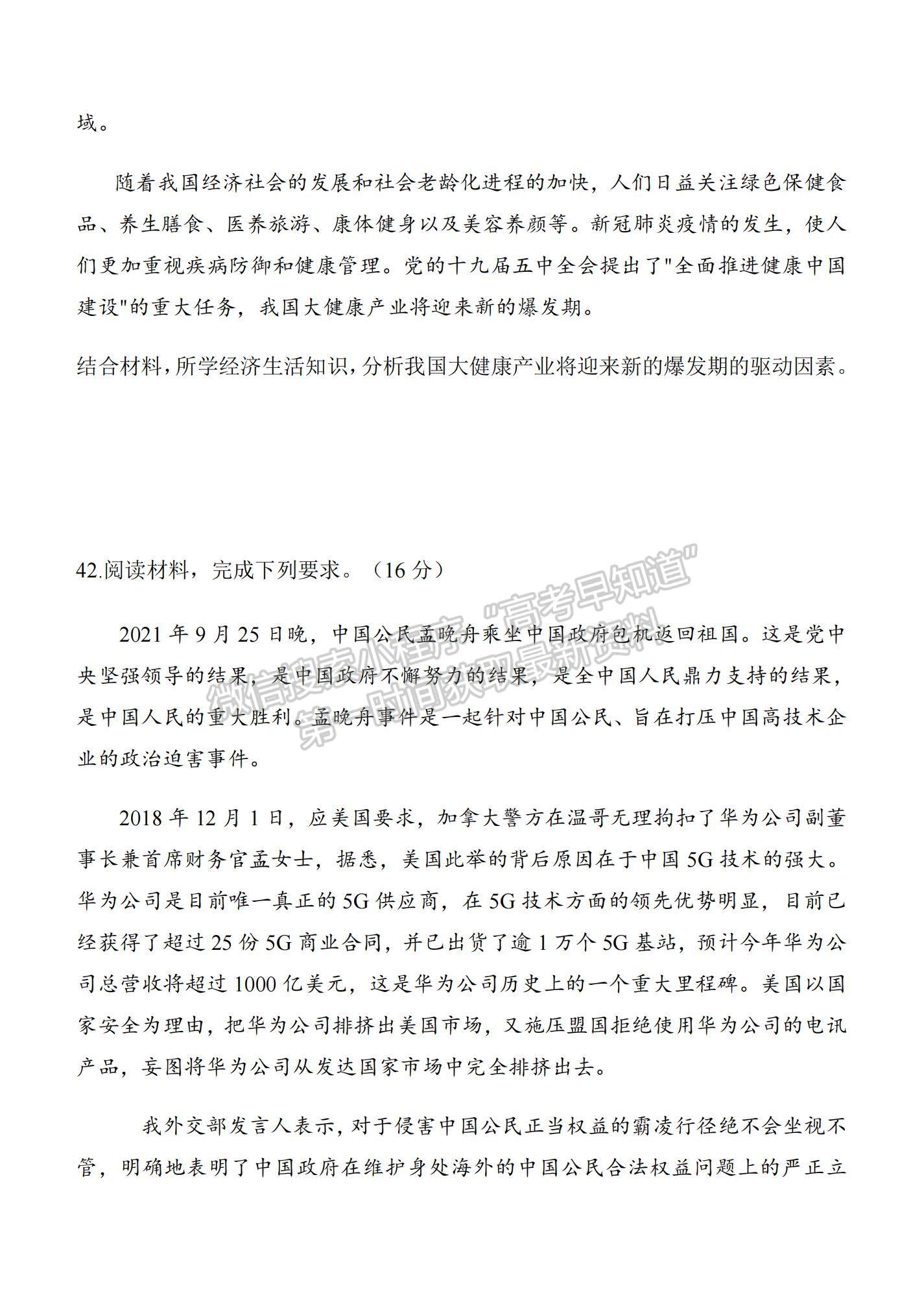 2022陜西省西安中學(xué)高三上學(xué)期期中考試政治試題及參考答案