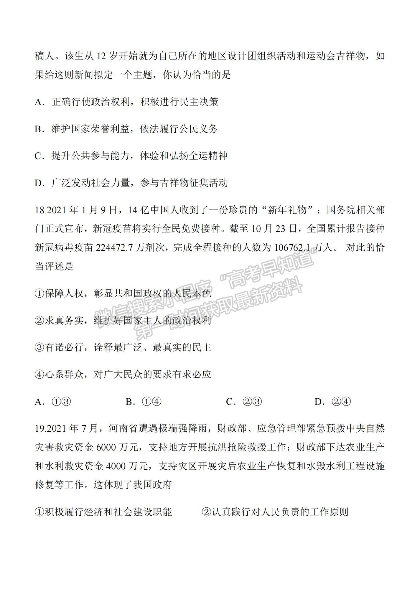 2022陜西省西安中學(xué)高三上學(xué)期期中考試政治試題及參考答案