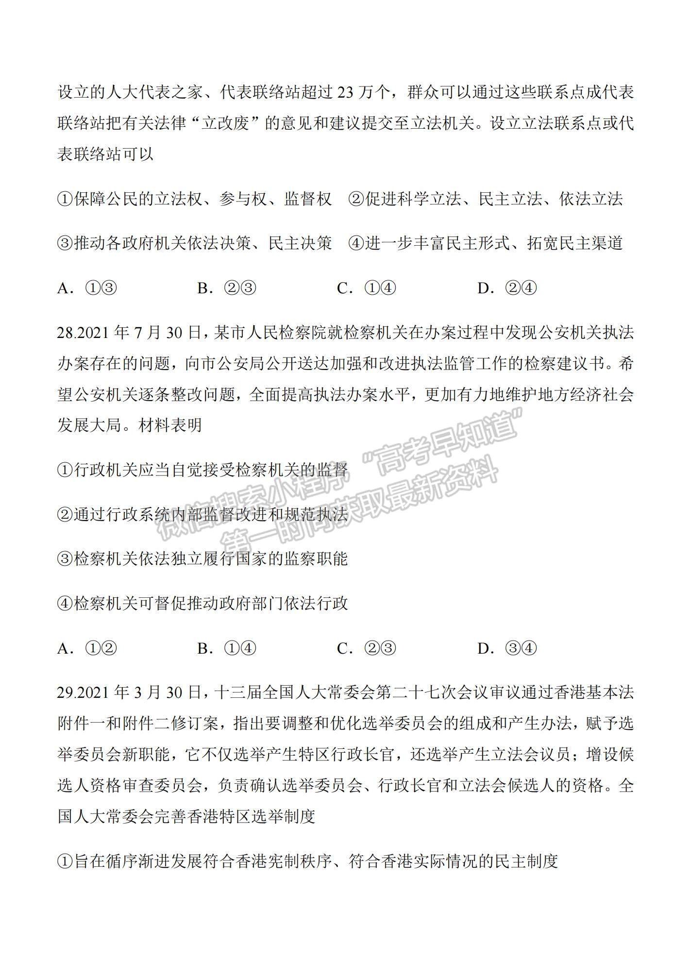 2022陜西省西安中學(xué)高三上學(xué)期期中考試政治試題及參考答案