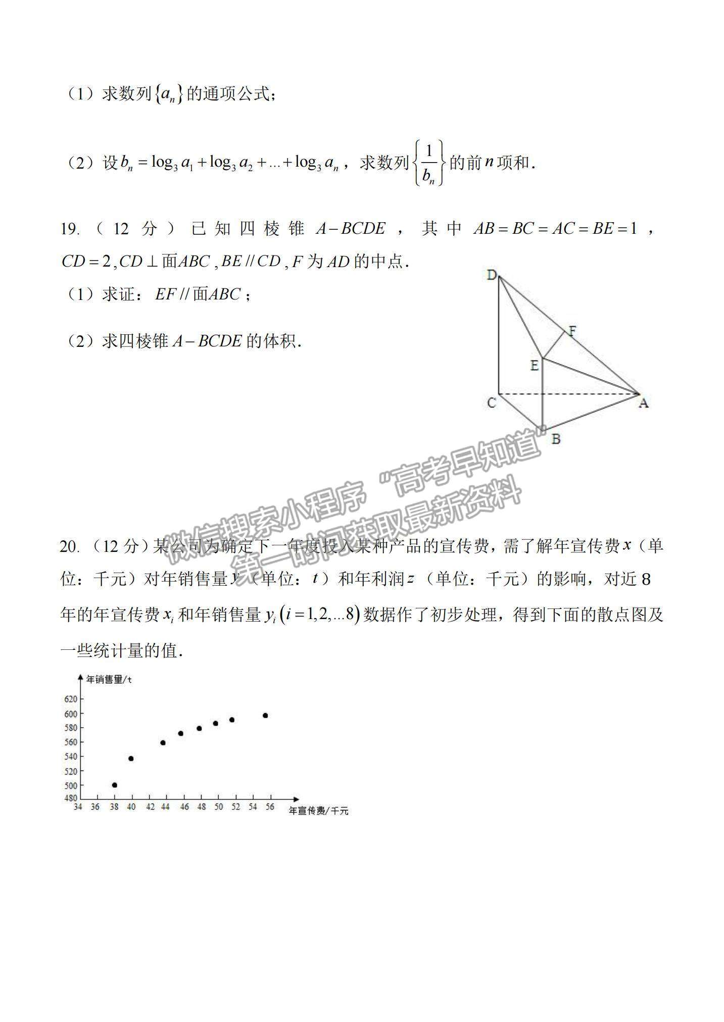 2022陜西省西安中學(xué)高三上學(xué)期期中考試文數(shù)試題及參考答案