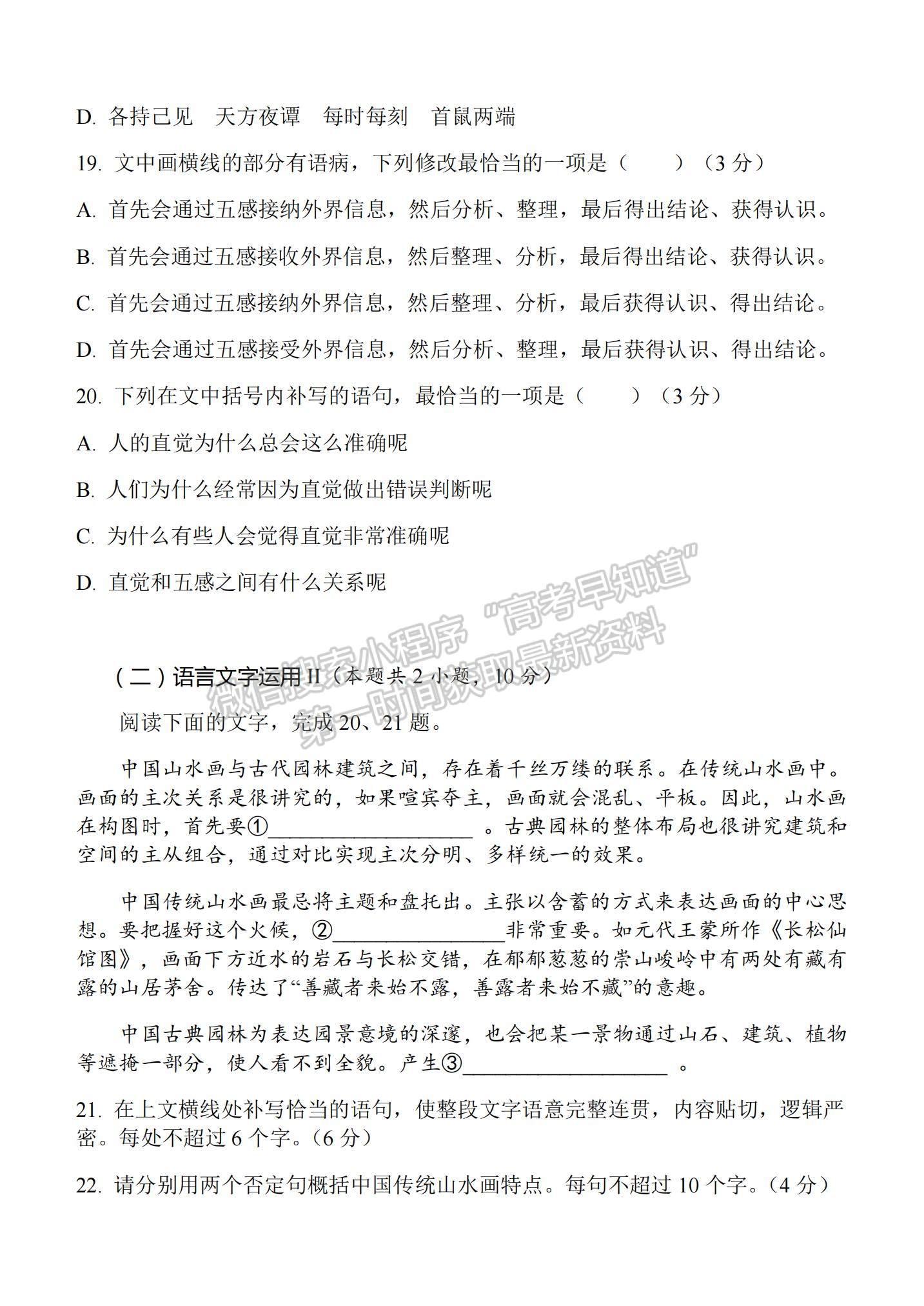 2022陜西省西安中學(xué)高三上學(xué)期期中考試語(yǔ)文試題及參考答案