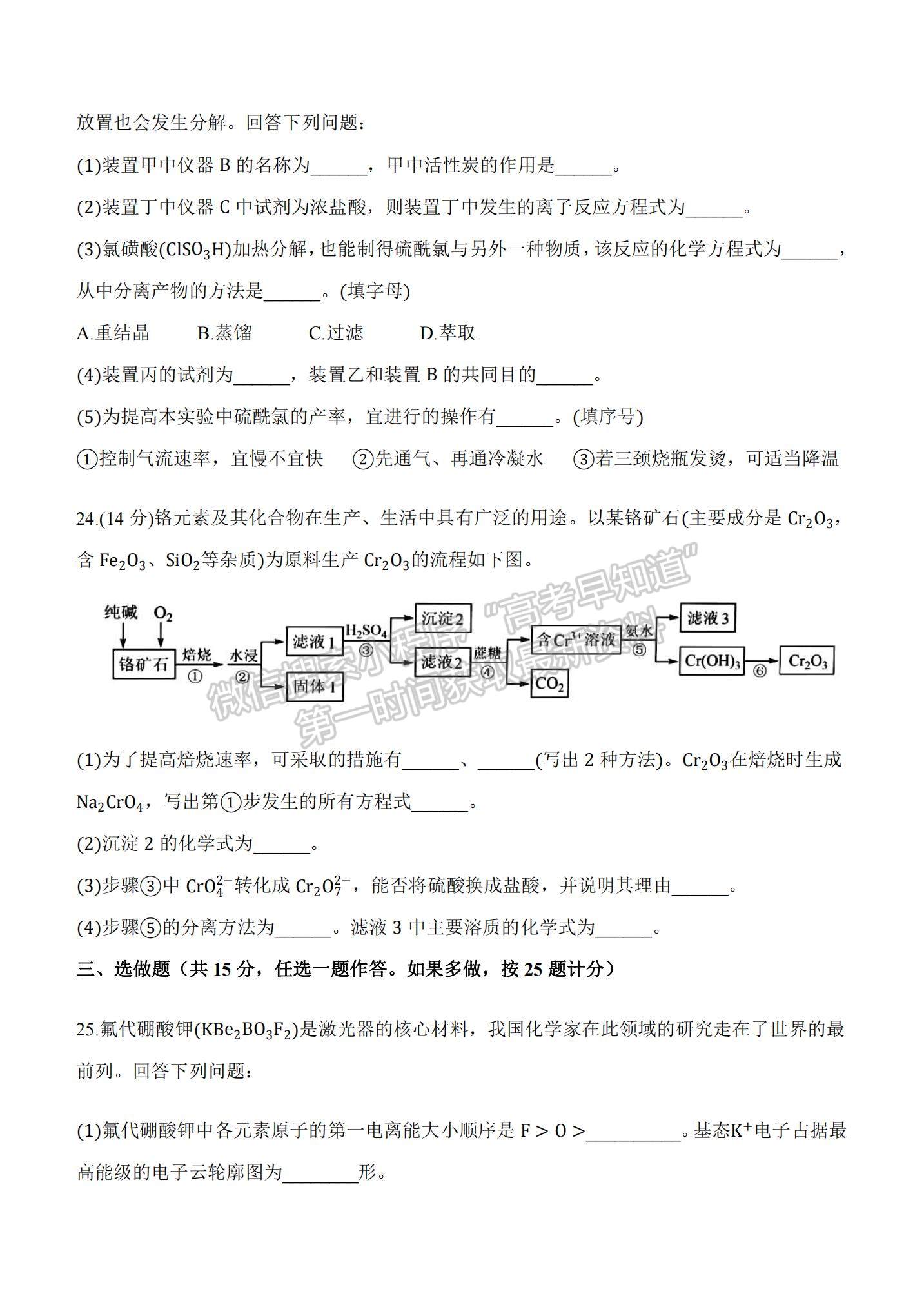 2022陜西省西安中學(xué)高三上學(xué)期期中考試化學(xué)試題及參考答案