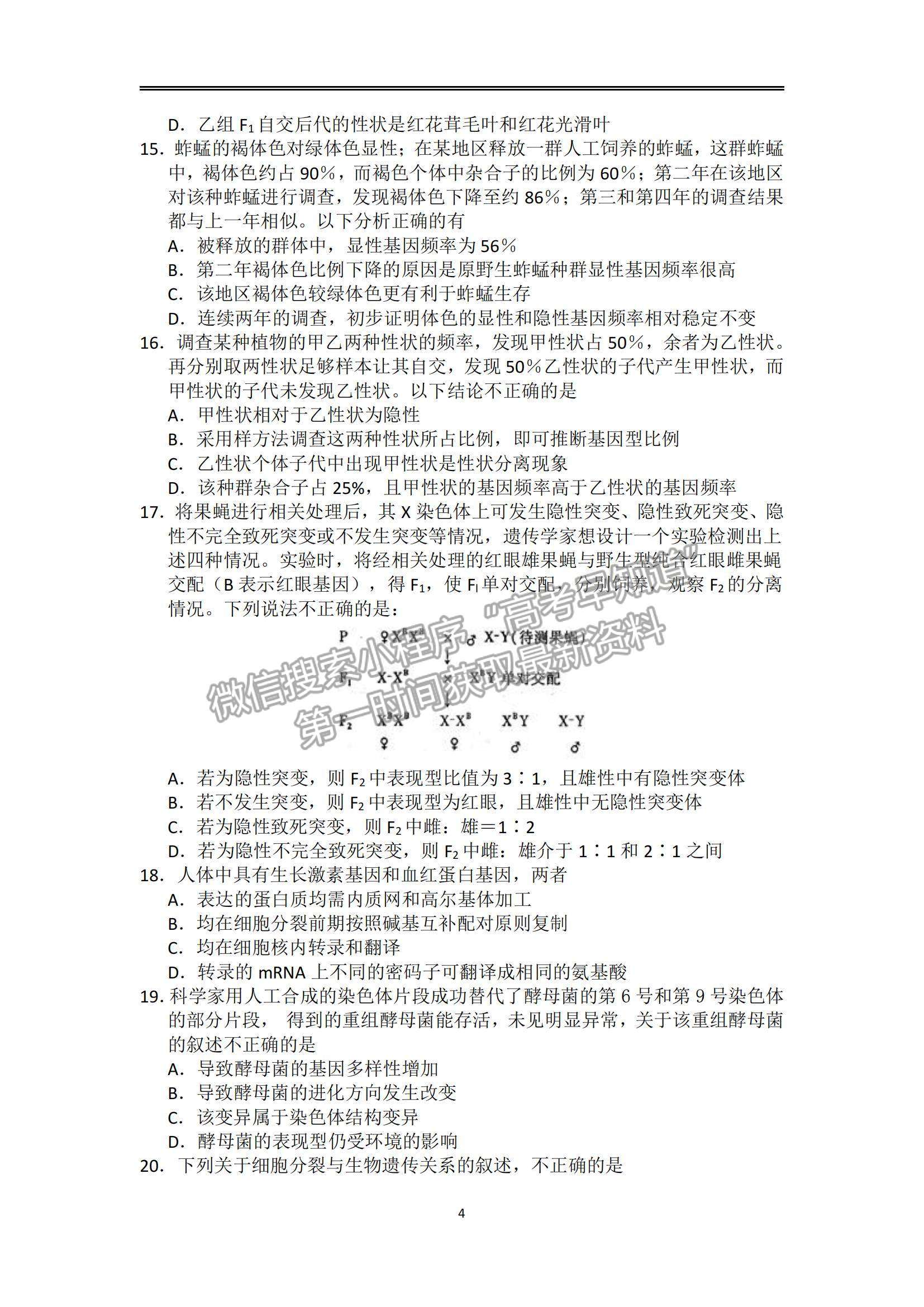 2022廣東佛山一中高三12月模擬考試生物試題及參考答案