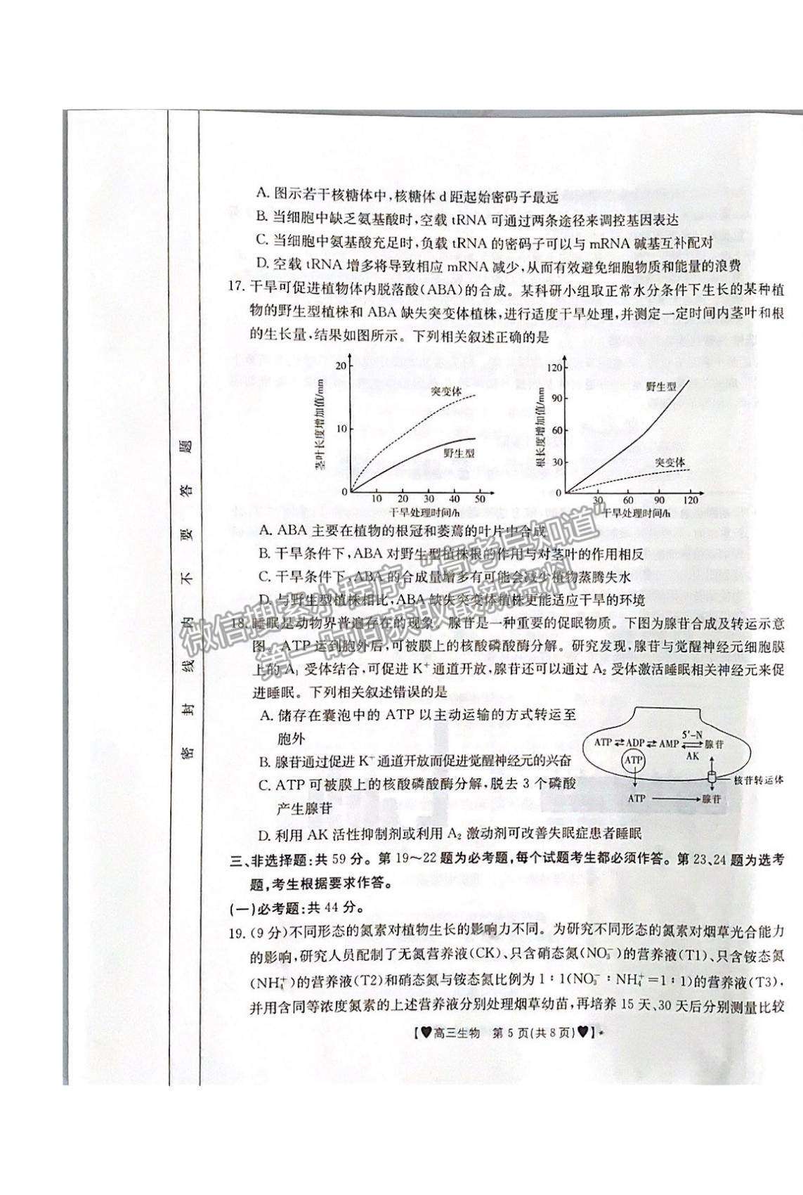 2022河北保定高三上學(xué)期期末考試生物試題及參考答案