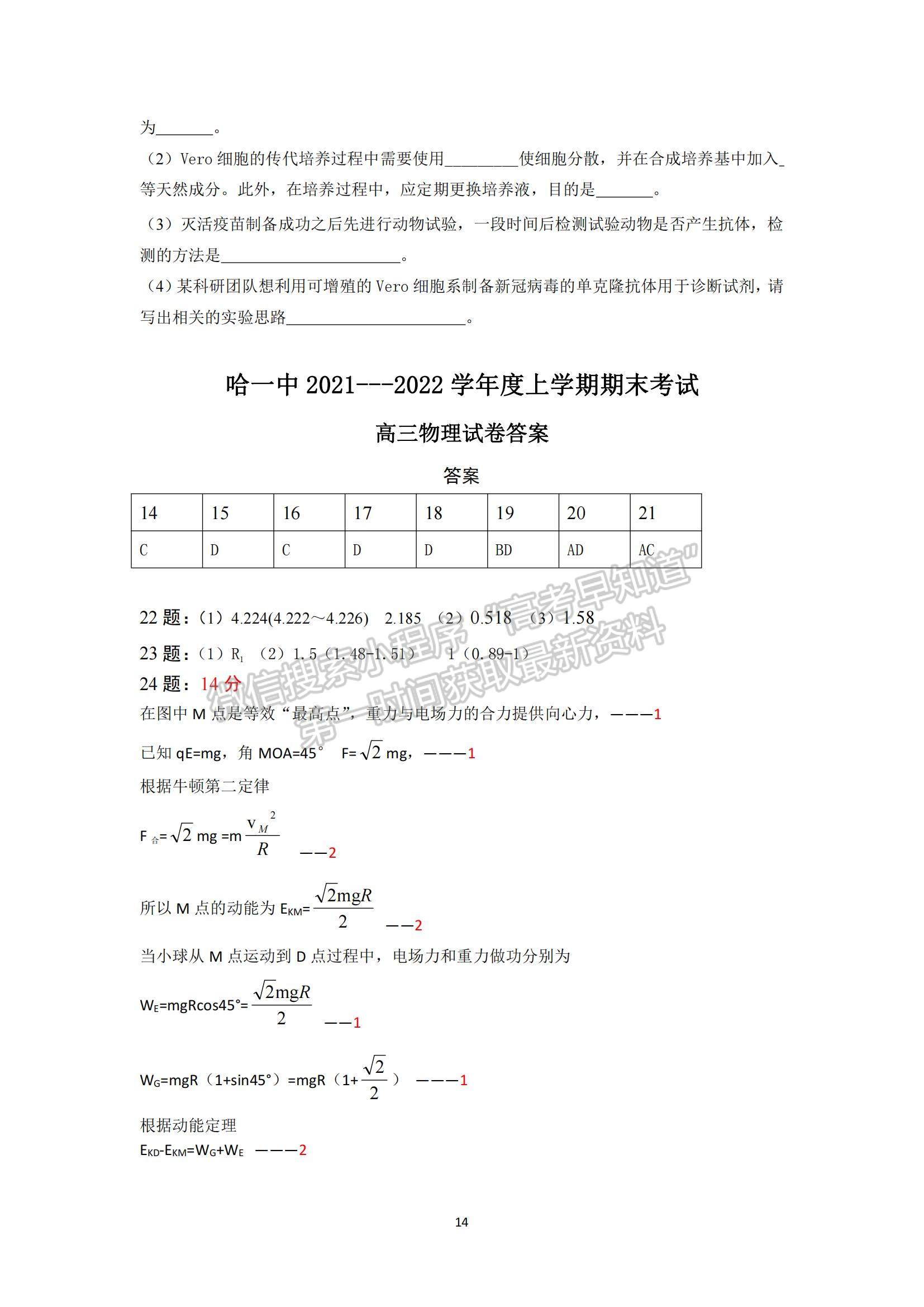 2022黑龍江省哈一中高三上學期期末考試理綜試題及參考答案