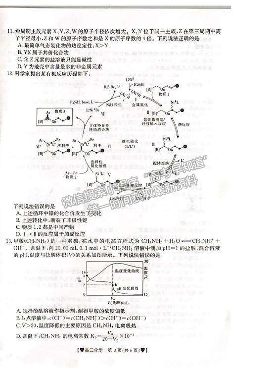 2022河北保定高三上學期期末考試化學試題及參考答案