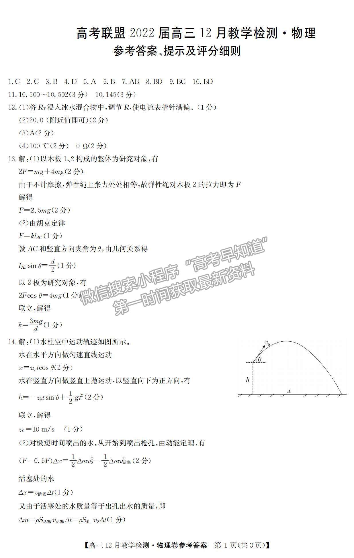 2022河南高考聯(lián)盟高三12月教學(xué)檢測(cè)物理試題及參考答案