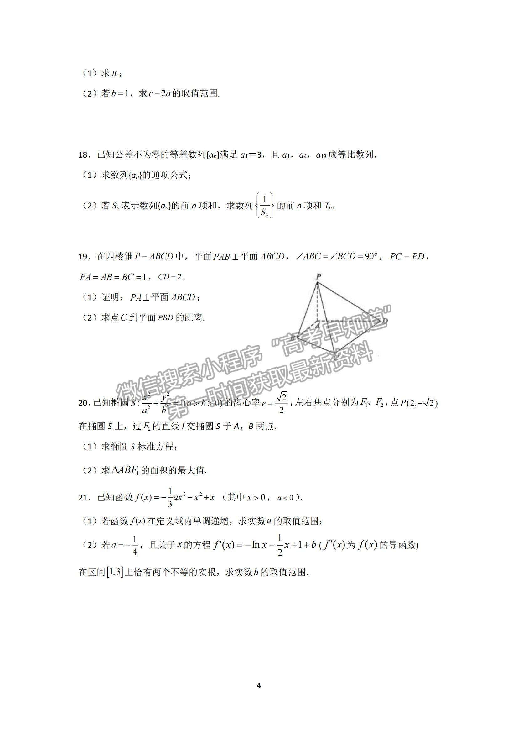 2022黑龍江省哈一中高三上學期期末考試文數(shù)試題及參考答案