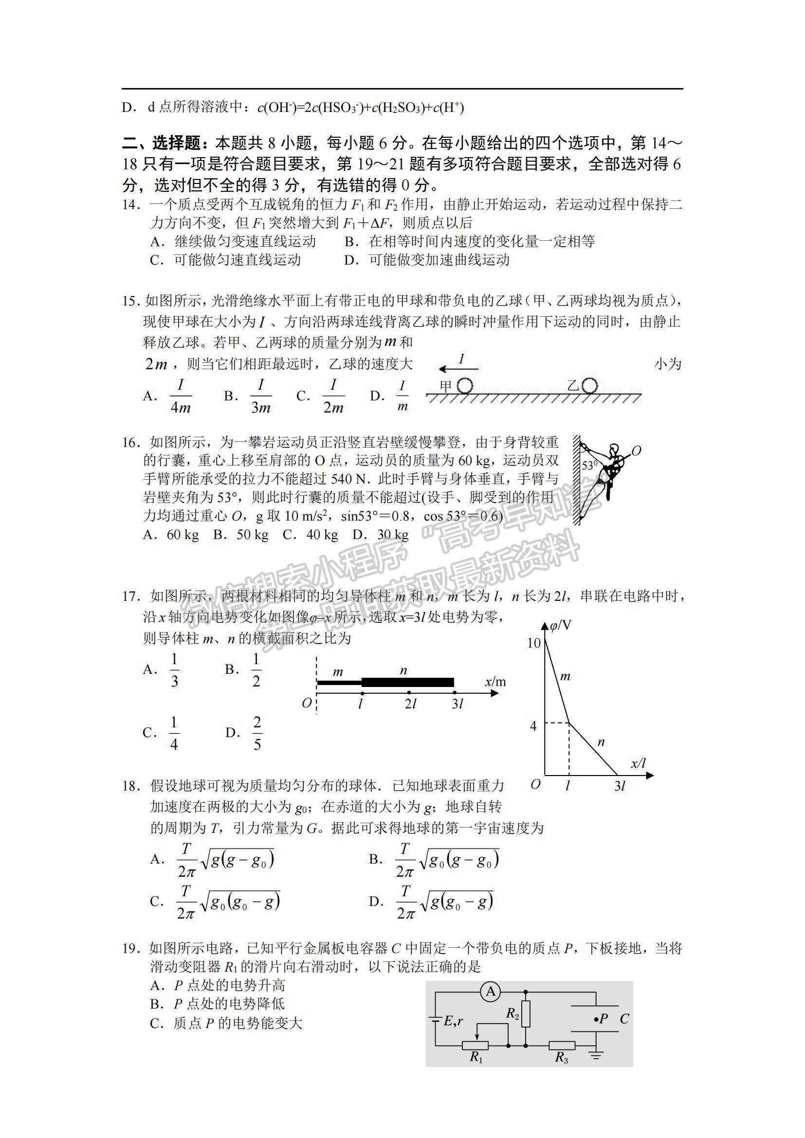 2022吉林省長春十一中高三上學(xué)期第二學(xué)程考試?yán)砭C試題及參考答案