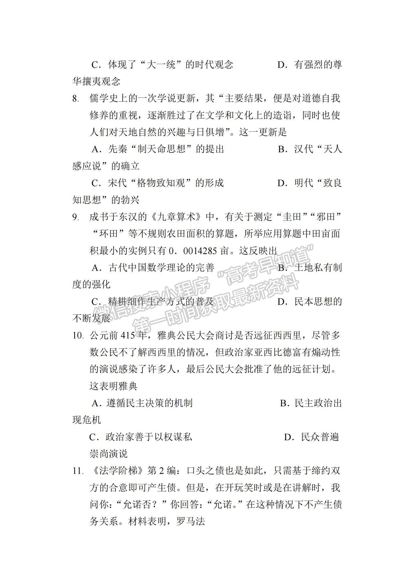 2022陜西省西安中學(xué)高三上學(xué)期期中考試歷史試題及參考答案