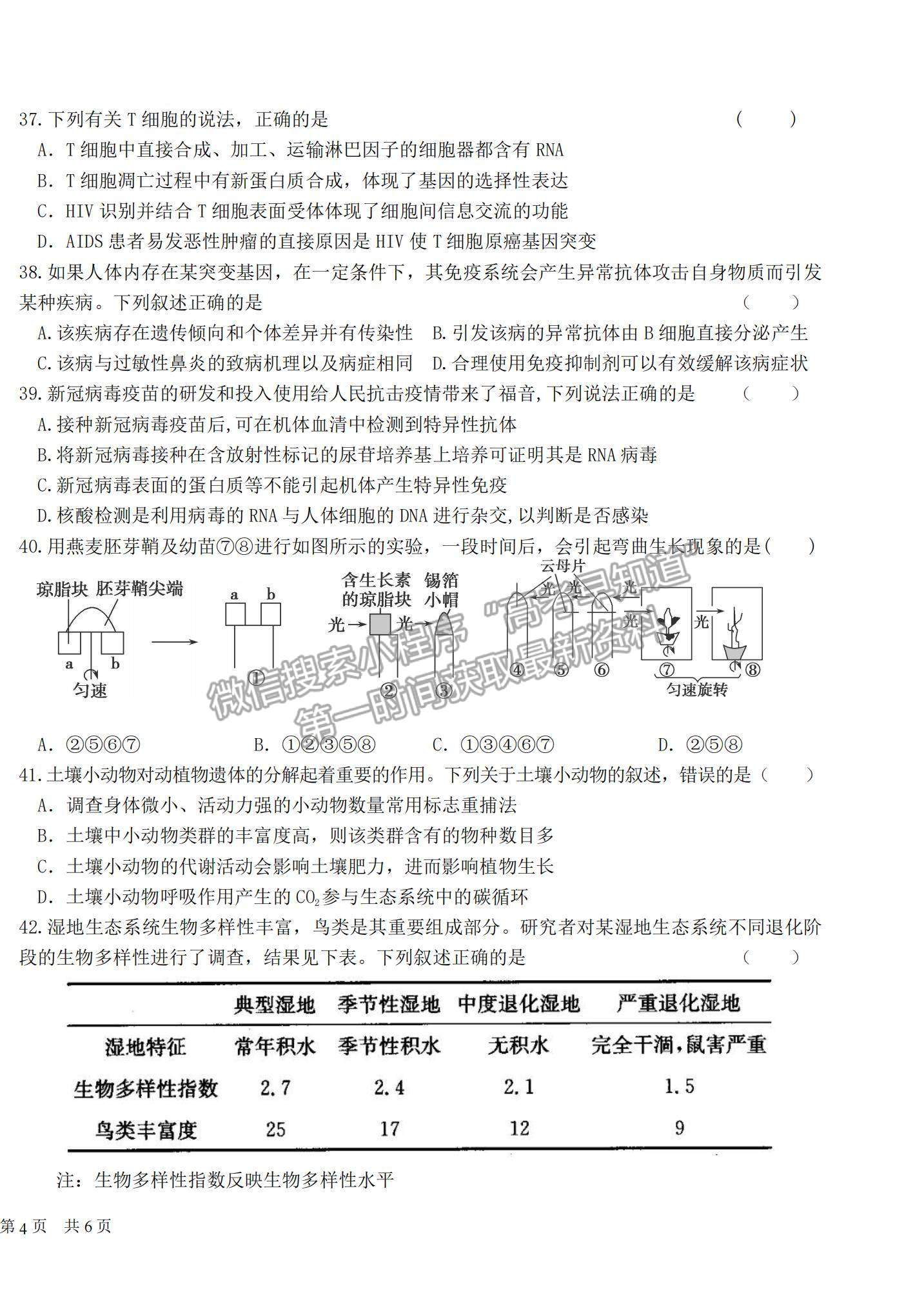 2022黑龍江省哈六中高三上學(xué)期期末考試生物試題及參考答案