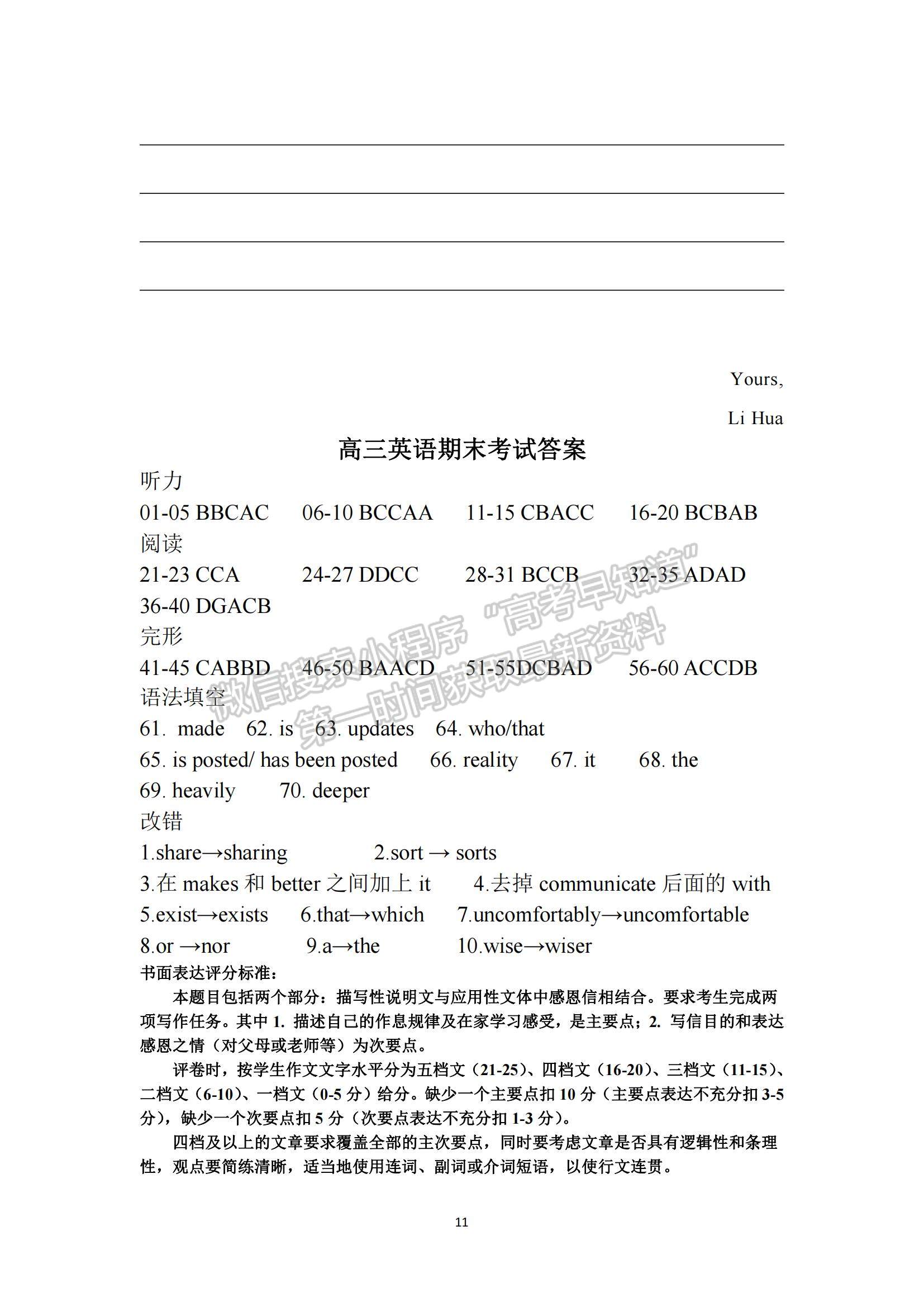 2022黑龍江省哈一中高三上學(xué)期期末考試英語試題及參考答案