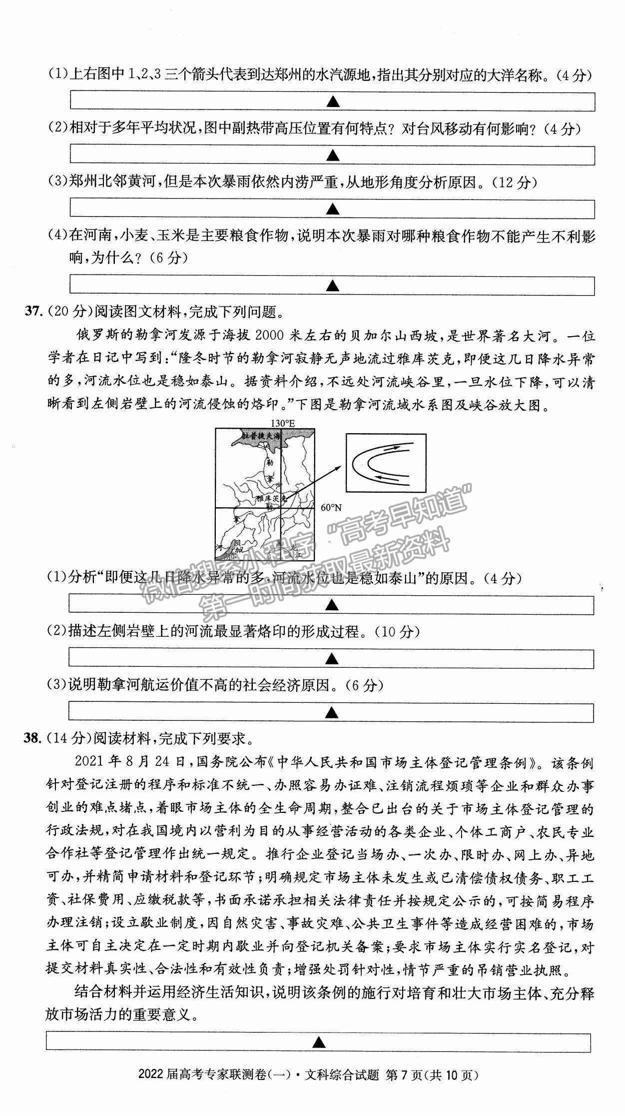 2022四川省成都石室中學高三上學期專家聯(lián)測卷（一）文綜試題及參考答案