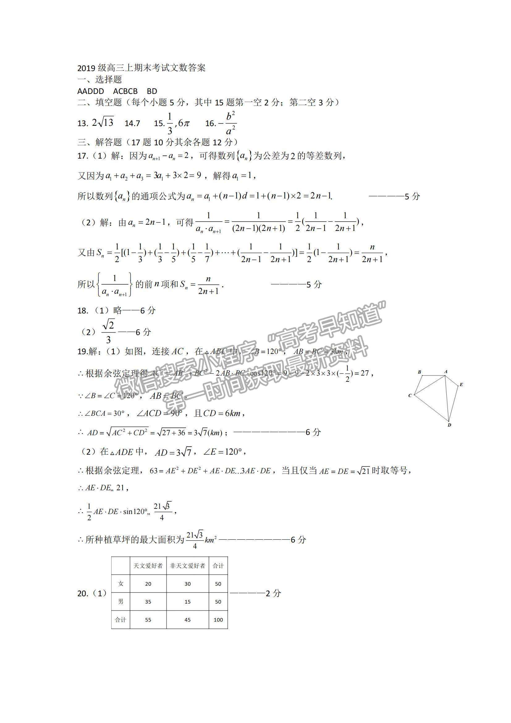 2022黑龍江省哈六中高三上學(xué)期期末考試文數(shù)試題及參考答案