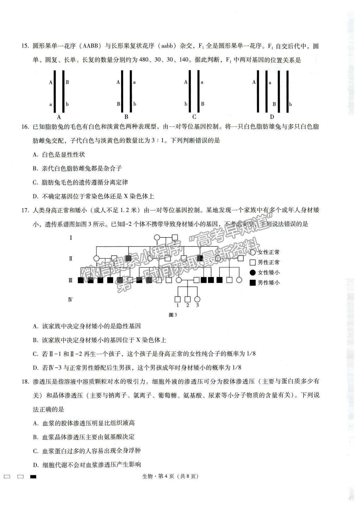 2022重慶八中高考適應(yīng)性月考卷（四）生物試題及參考答案