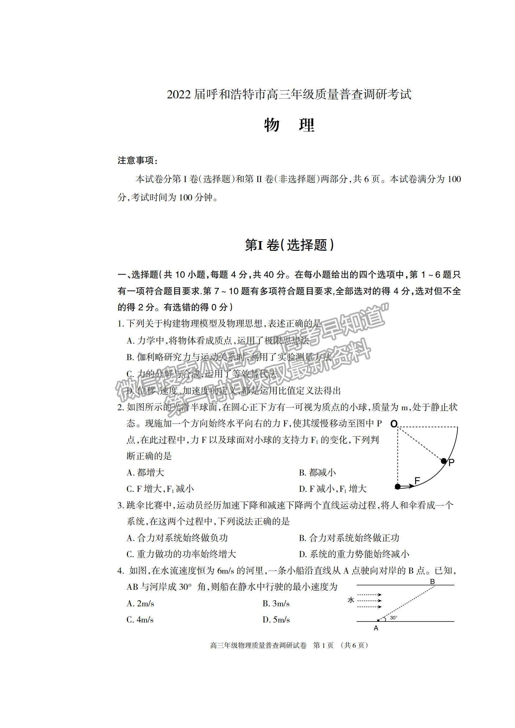 2022內蒙古呼和浩特高三上學期質量普查調研考試物理試題及參考答案