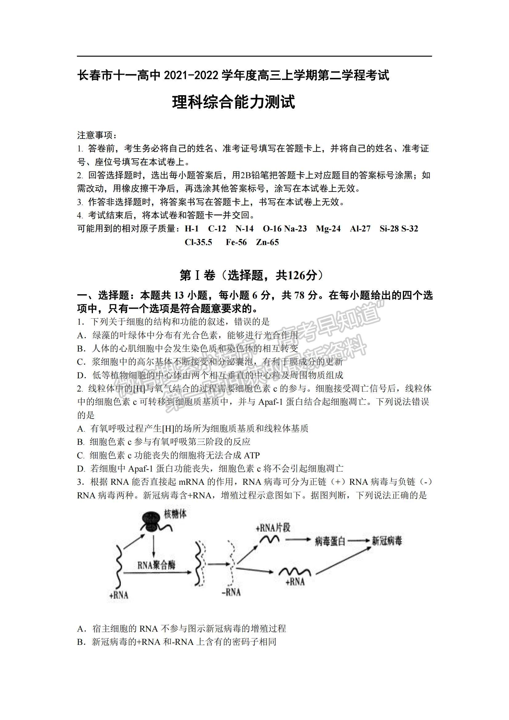 2022吉林省長春十一中高三上學(xué)期第二學(xué)程考試?yán)砭C試題及參考答案