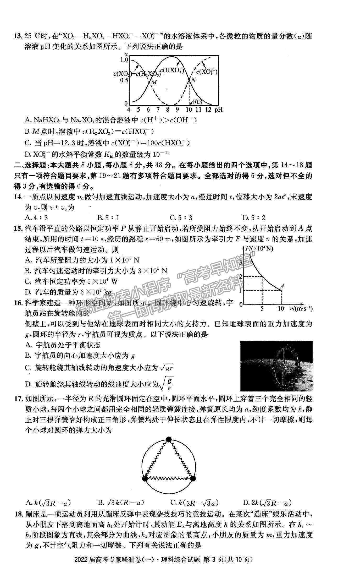 2022四川省成都石室中學(xué)高三上學(xué)期專家聯(lián)測(cè)卷（一）理綜試題及參考答案