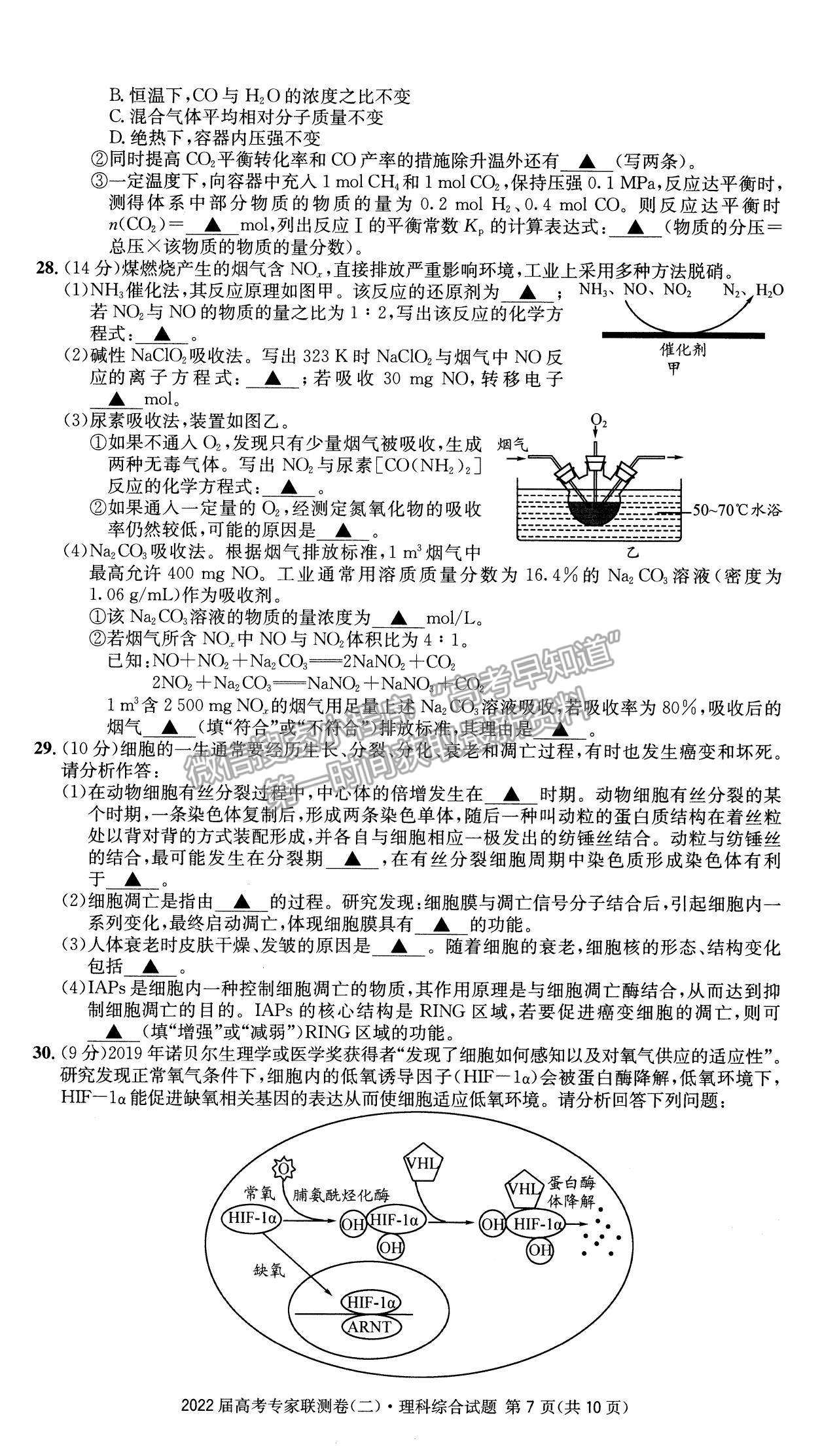 2022四川省成都石室中學(xué)高三上學(xué)期專家聯(lián)測卷（二）理綜試題及參考答案