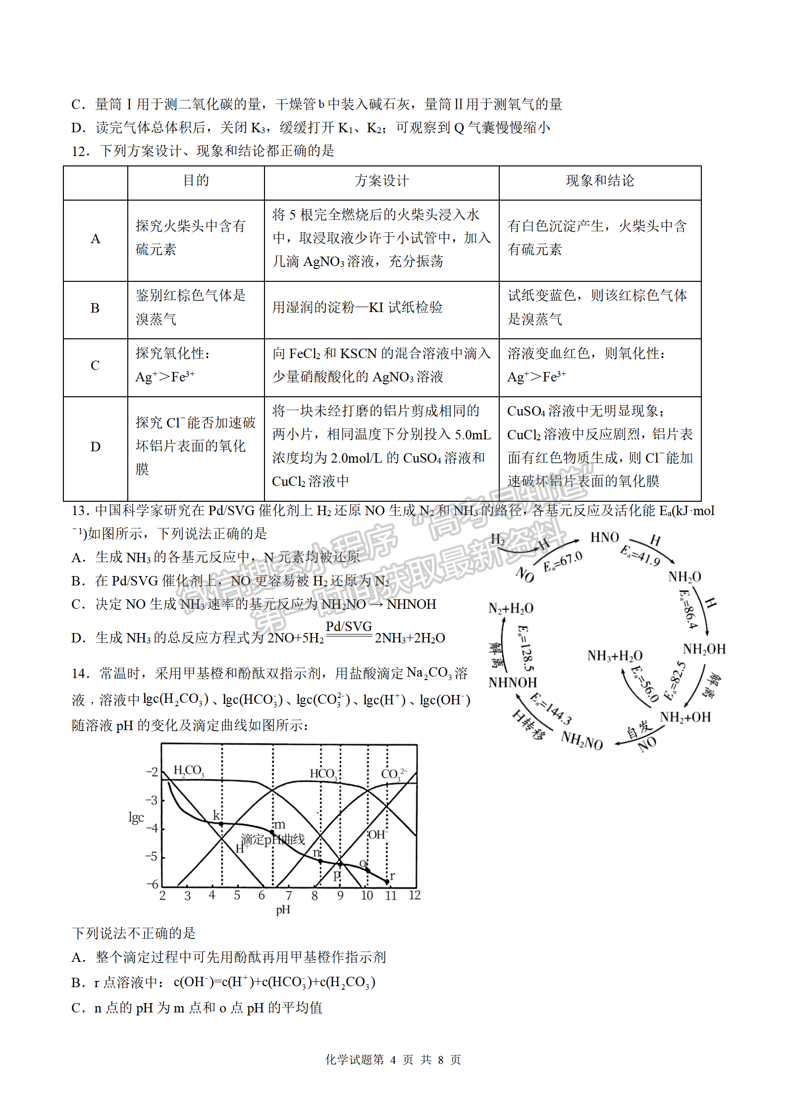 2022屆衡陽(yáng)八中高三第五次月考化學(xué)試題及答案