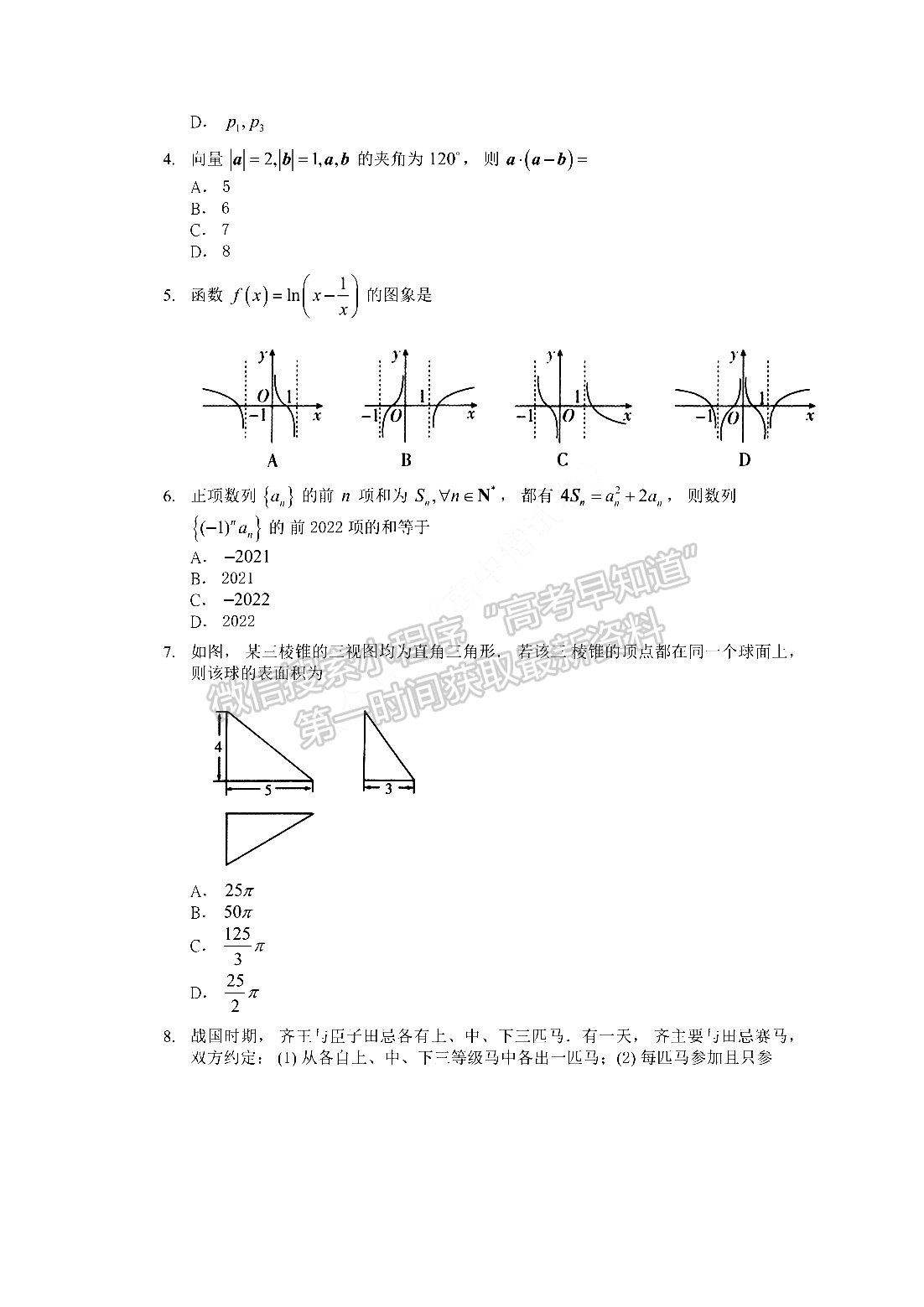 2022南阳高三期末考试文数试题及参考答案