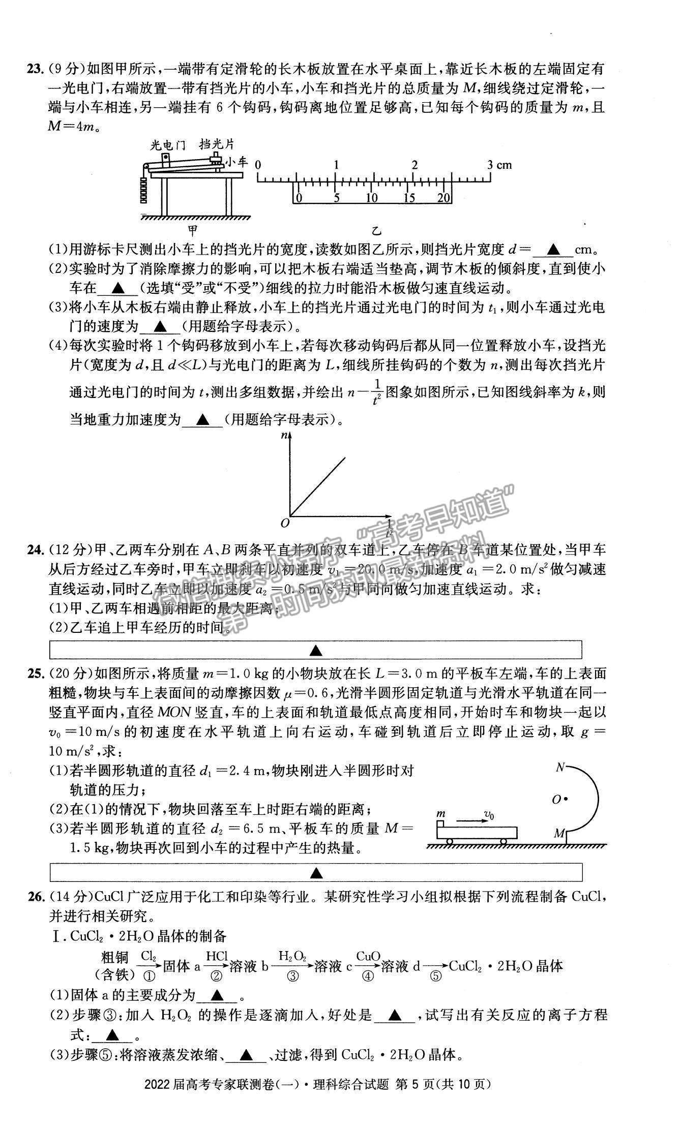 2022四川省成都石室中學(xué)高三上學(xué)期專家聯(lián)測(cè)卷（一）理綜試題及參考答案