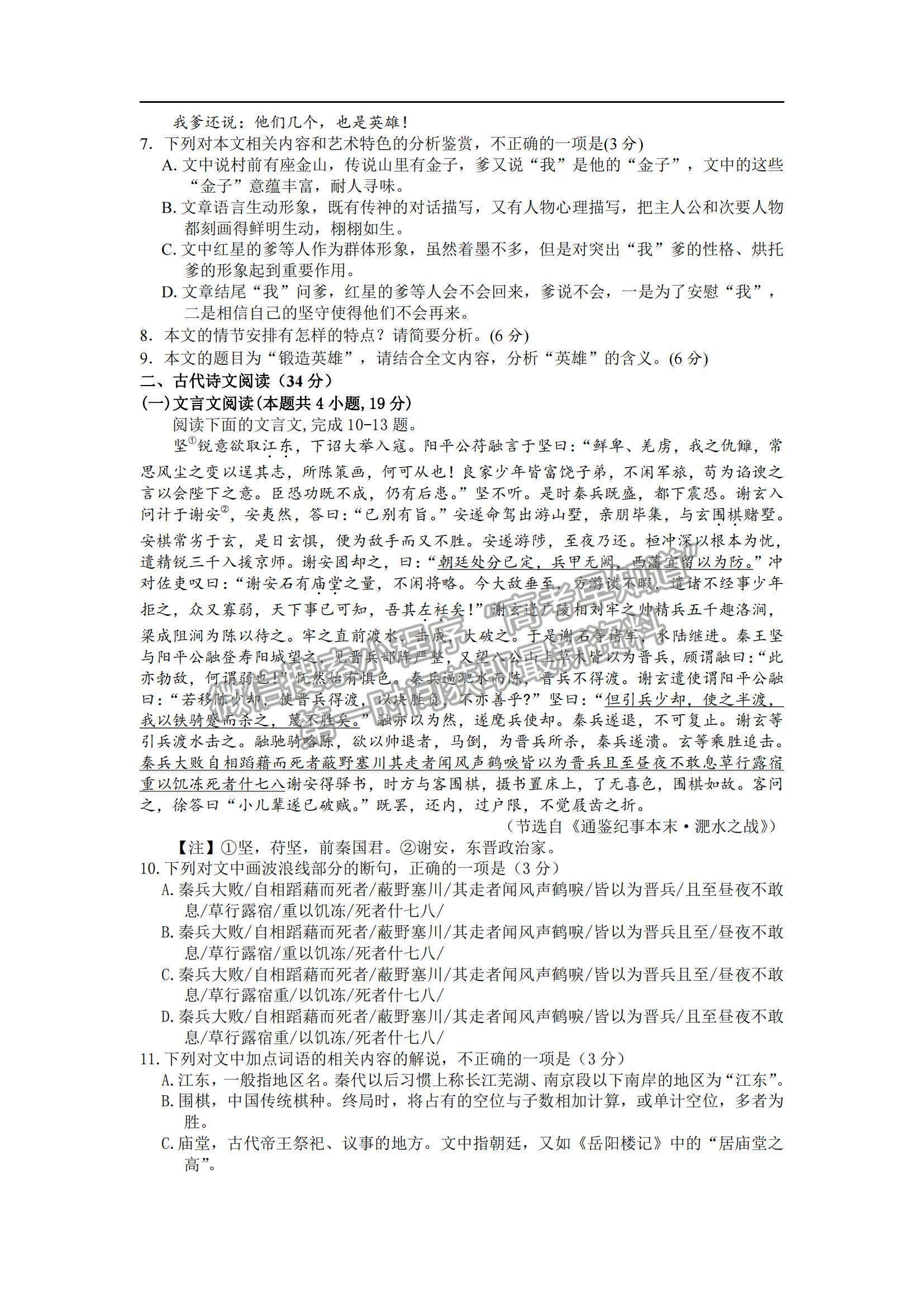 2022吉林省長(zhǎng)春十一中高三上學(xué)期第二學(xué)程考試語文試題及參考答案