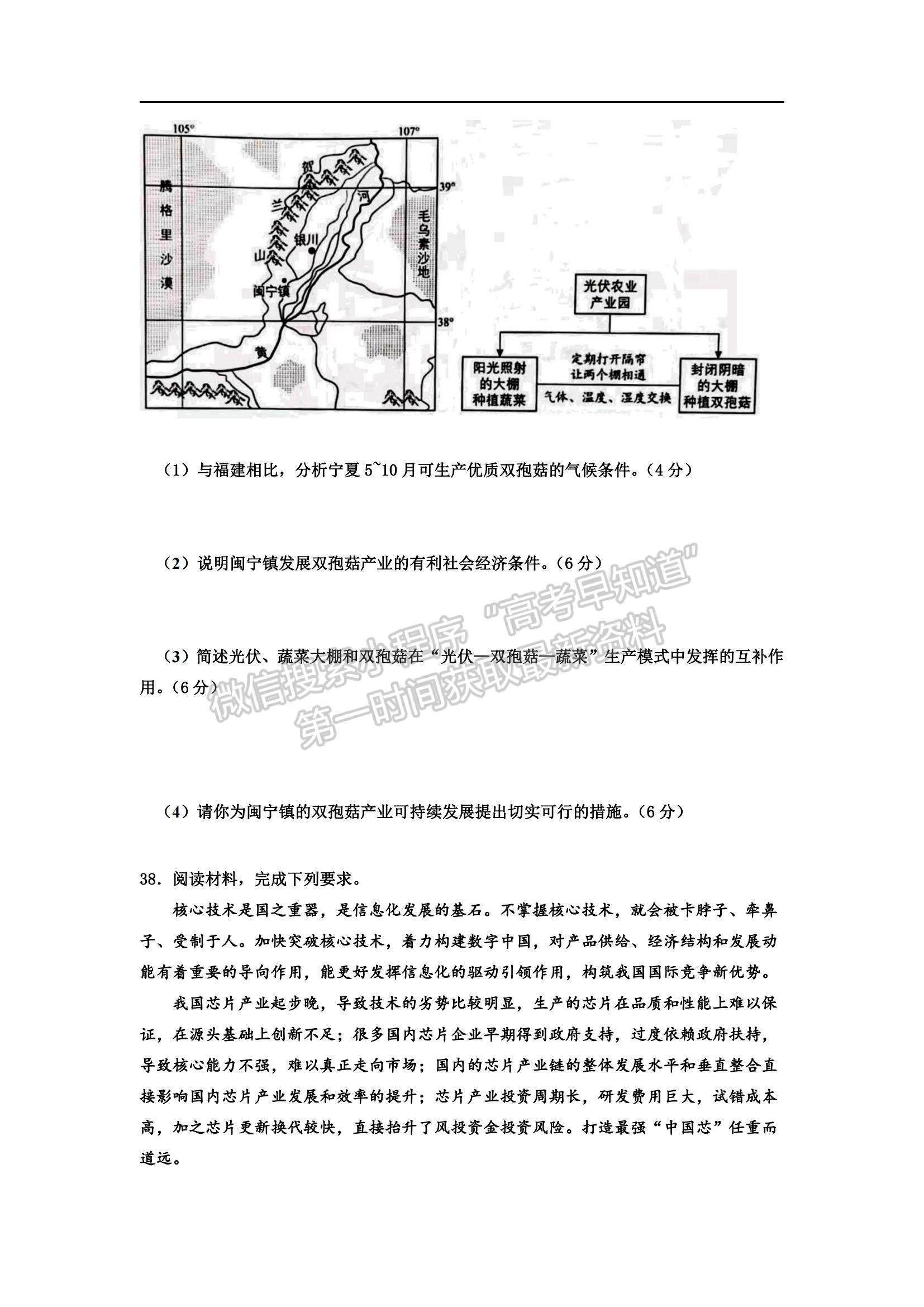 2022吉林省長春十一中高三上學期第二學程考試文綜試題及參考答案