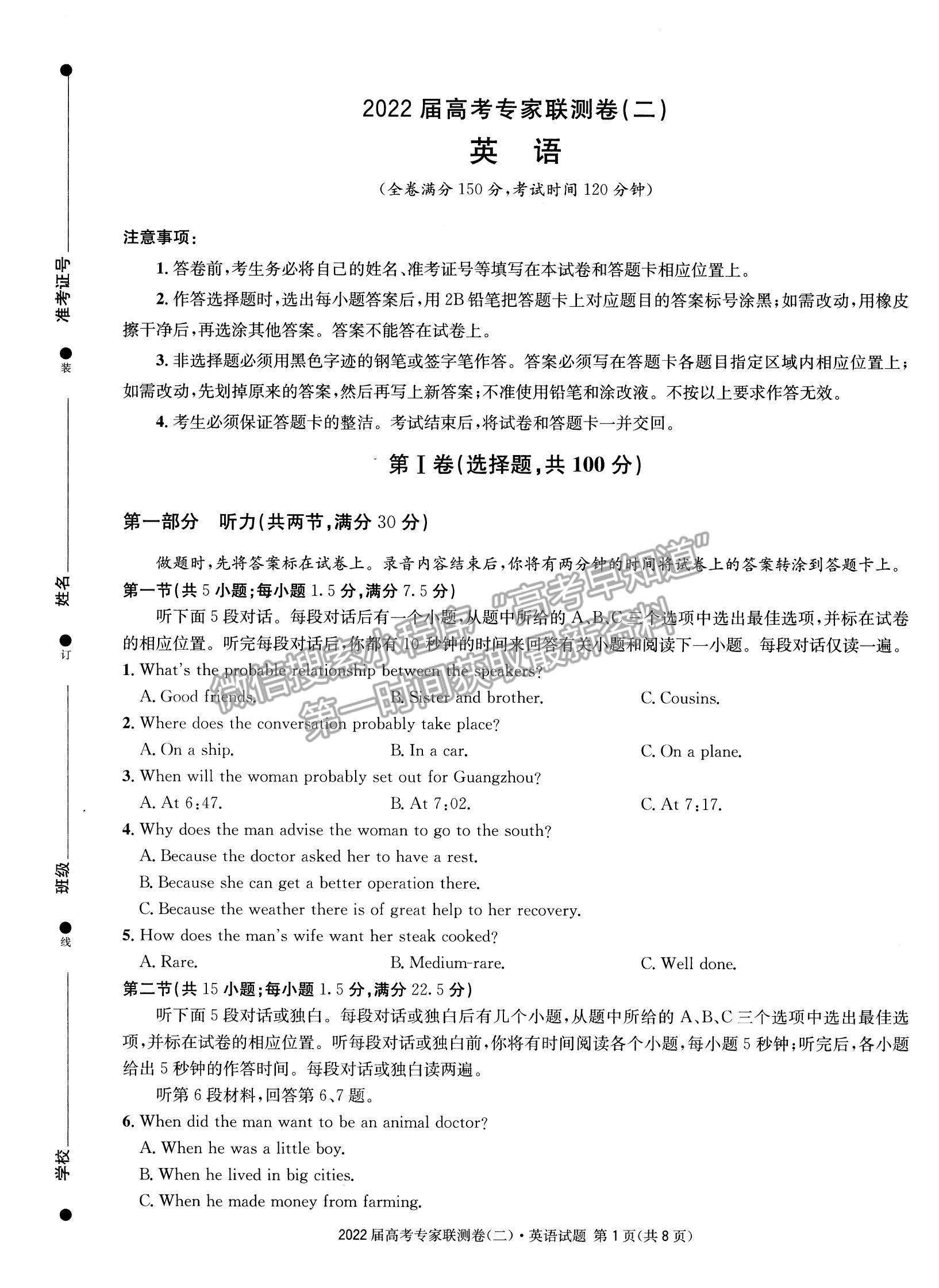 2022四川省成都石室中學高三上學期專家聯(lián)測卷（二）英語試題及參考答案