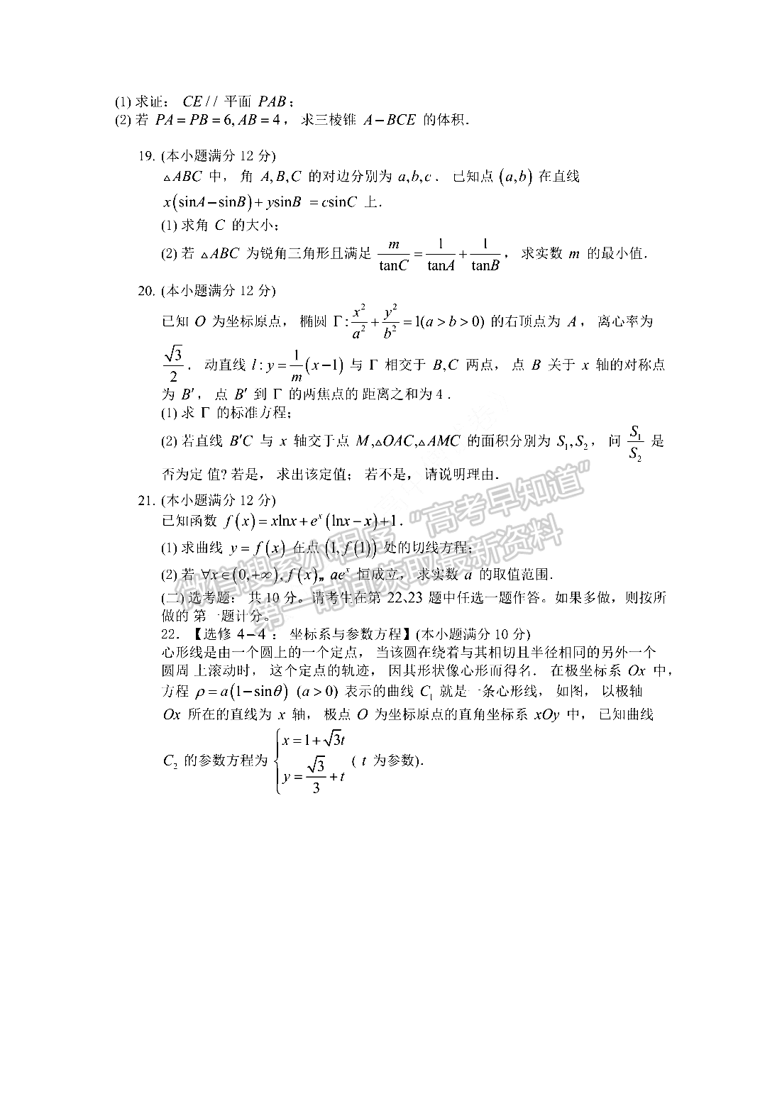 2022南阳高三期末考试文数试题及参考答案