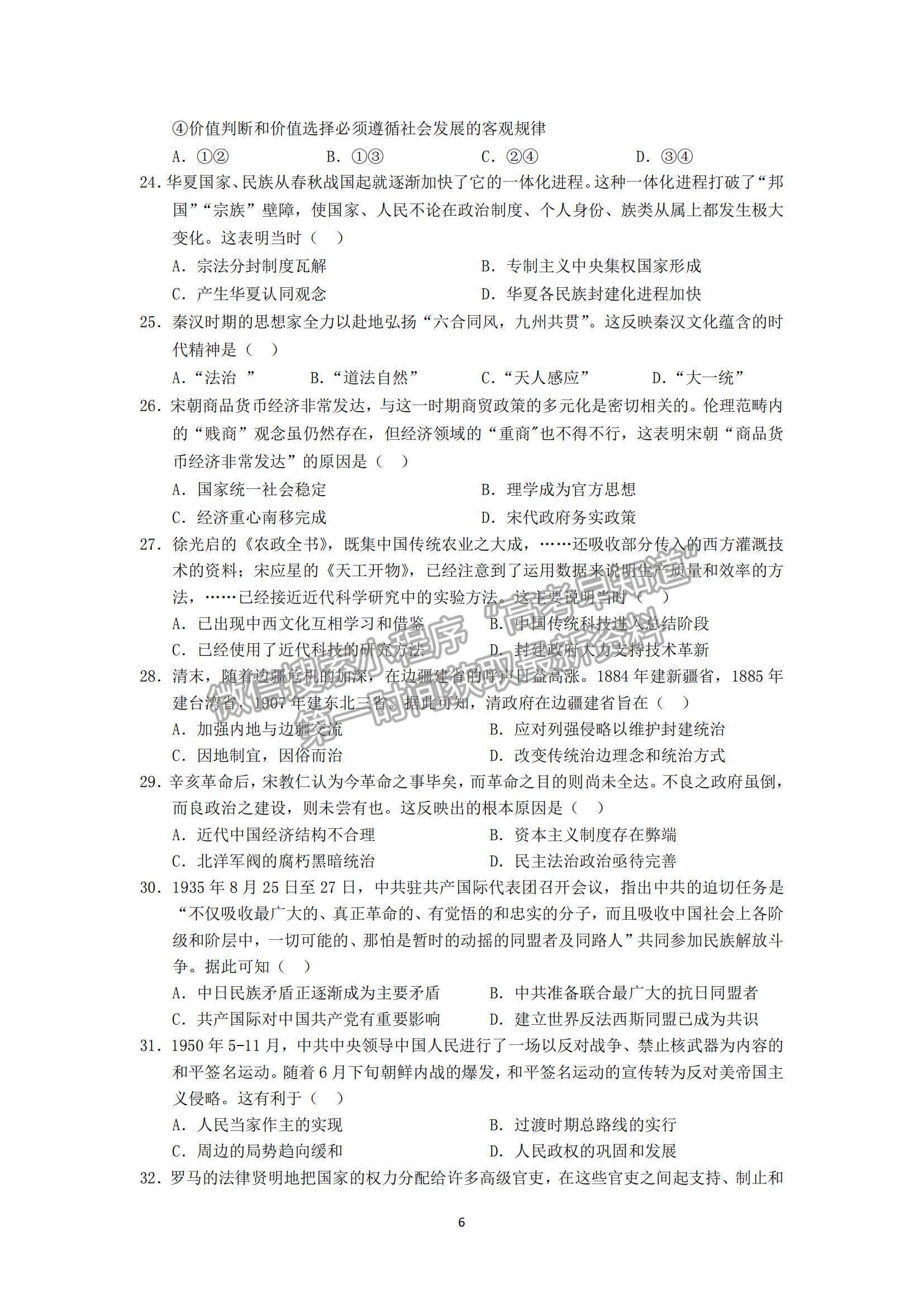 2022黑龍江省哈一中高三上學期期末考試文綜試題及參考答案